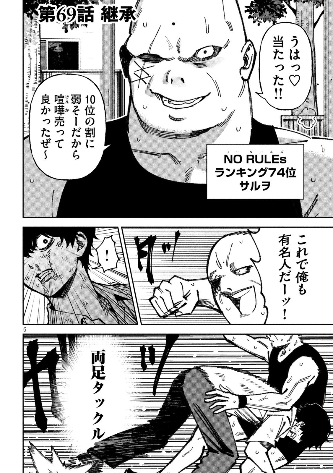 Bouryoku Banzai Chapter 69 6ページ