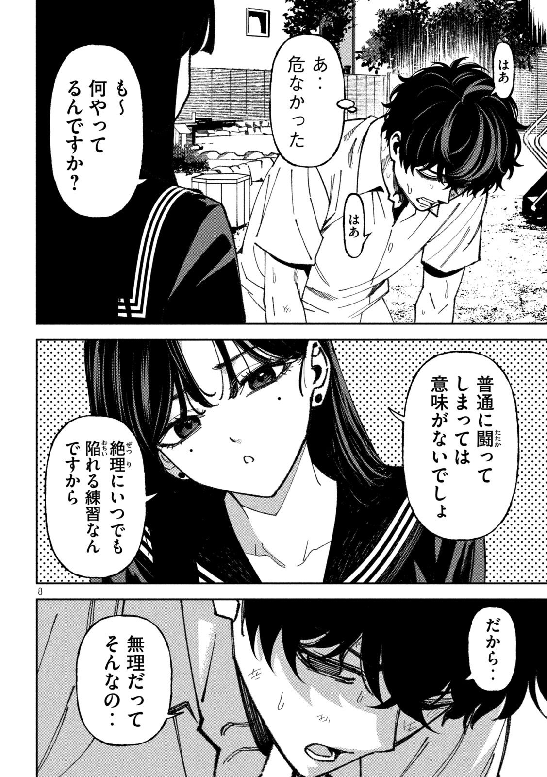 Bouryoku Banzai Chapter 69 8ページ