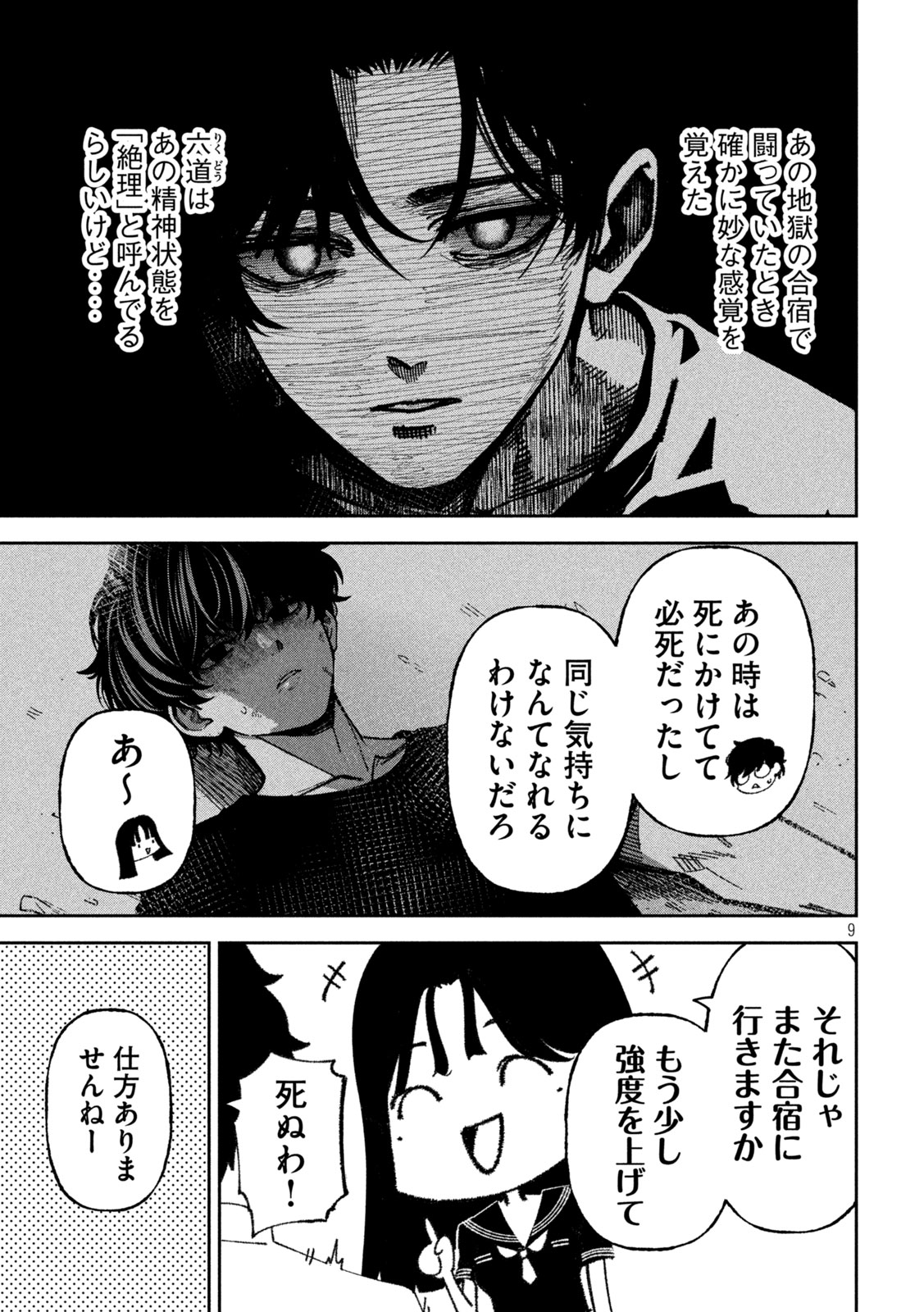 Bouryoku Banzai Chapter 69 9ページ