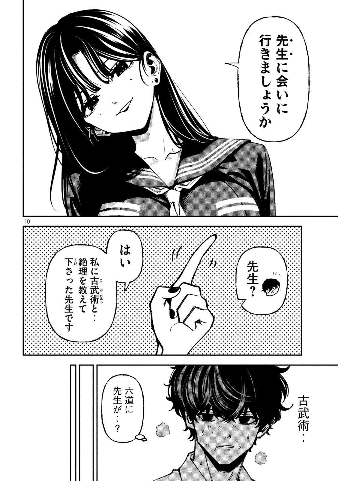 Bouryoku Banzai Chapter 69 10ページ