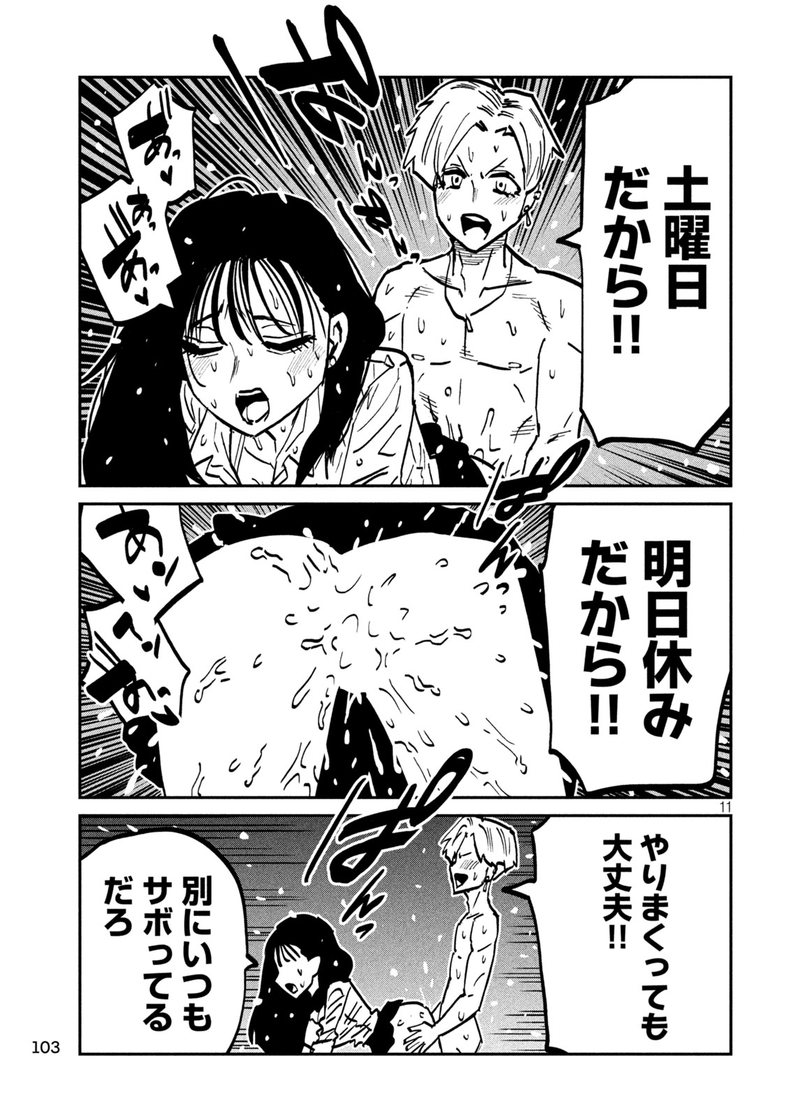 Dare demo Dakeru Kimi ga Suki Chapter 112 11ページ