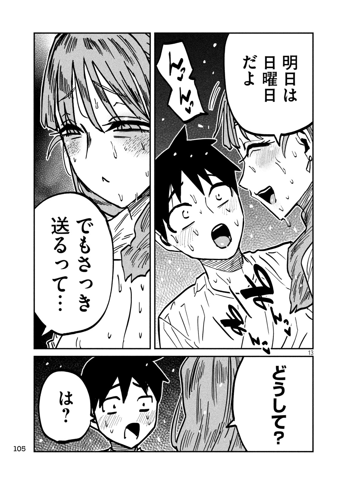 Dare demo Dakeru Kimi ga Suki Chapter 112 13ページ