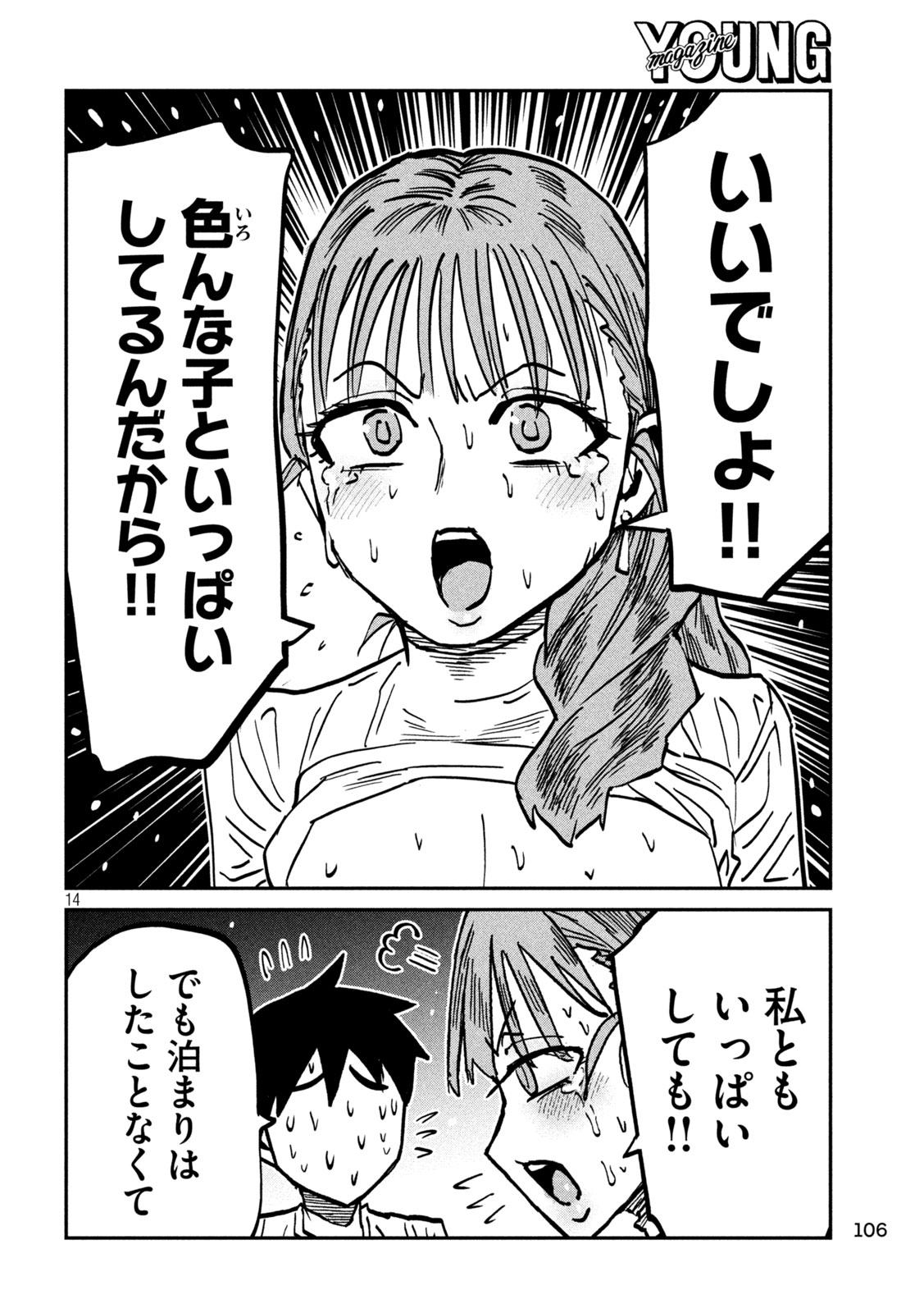 Dare demo Dakeru Kimi ga Suki Chapter 112 14ページ