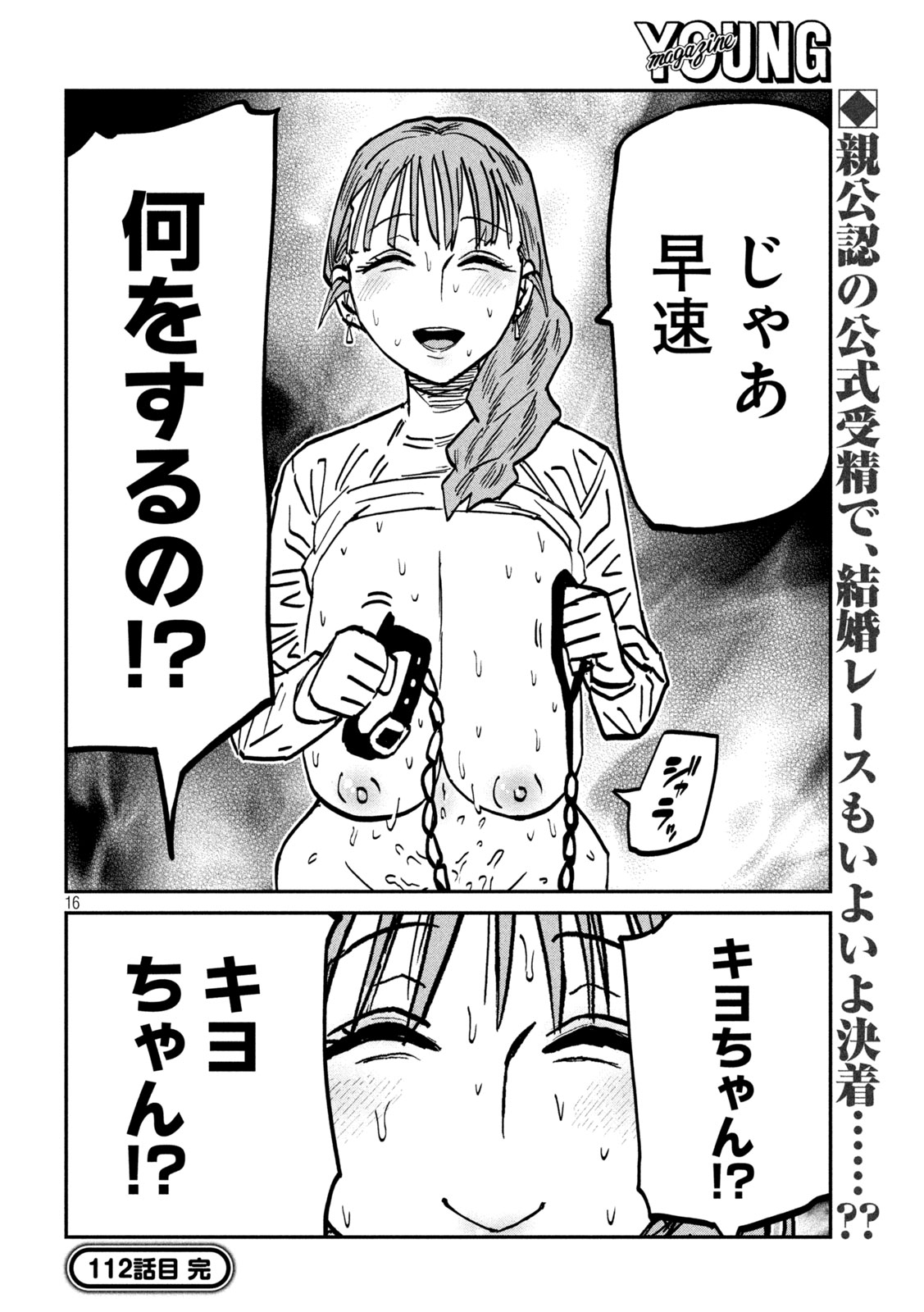Dare demo Dakeru Kimi ga Suki Chapter 112 16ページ