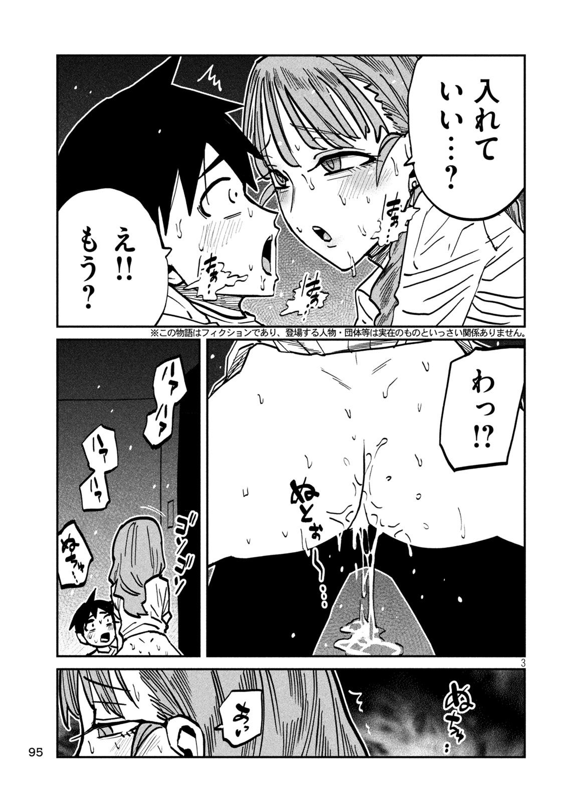 Dare demo Dakeru Kimi ga Suki Chapter 112 3ページ