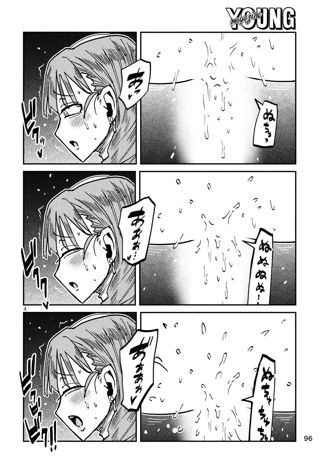 Dare demo Dakeru Kimi ga Suki Chapter 112 4ページ