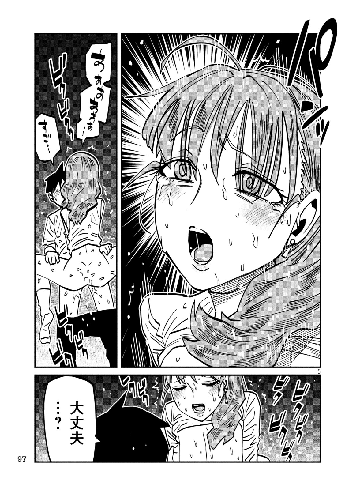 Dare demo Dakeru Kimi ga Suki Chapter 112 5ページ