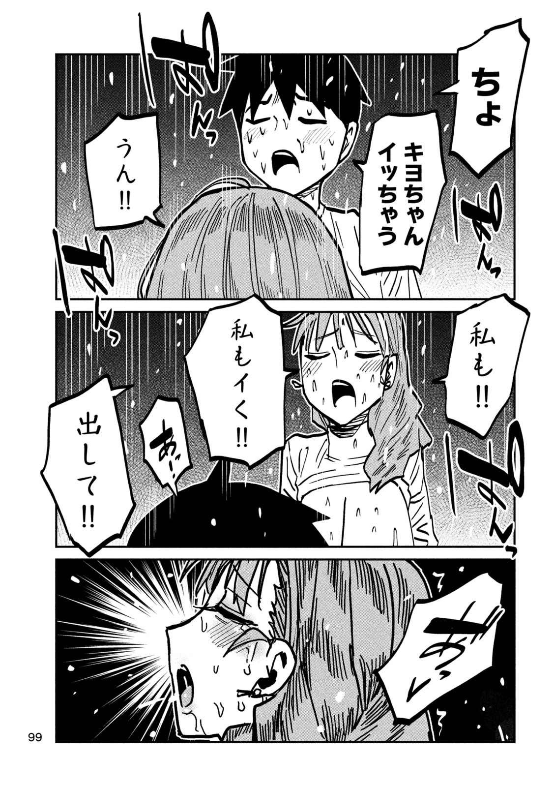 Dare demo Dakeru Kimi ga Suki Chapter 112 7ページ