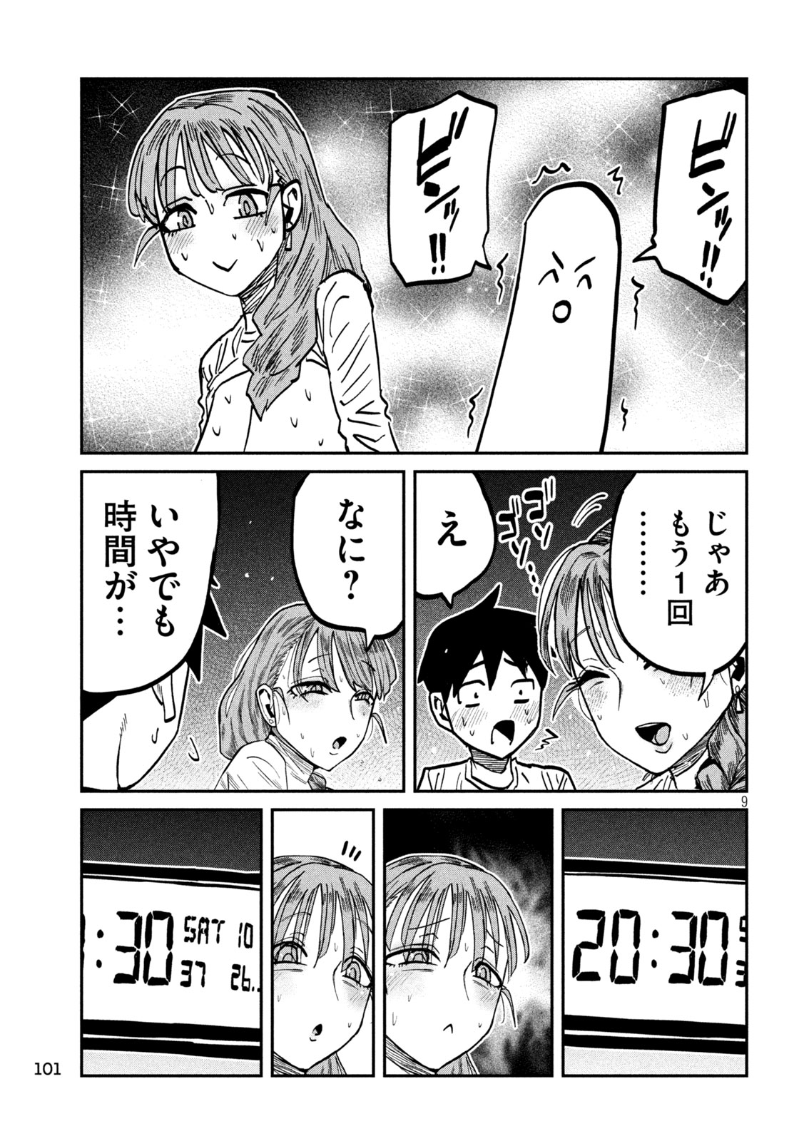 Dare demo Dakeru Kimi ga Suki Chapter 112 9ページ