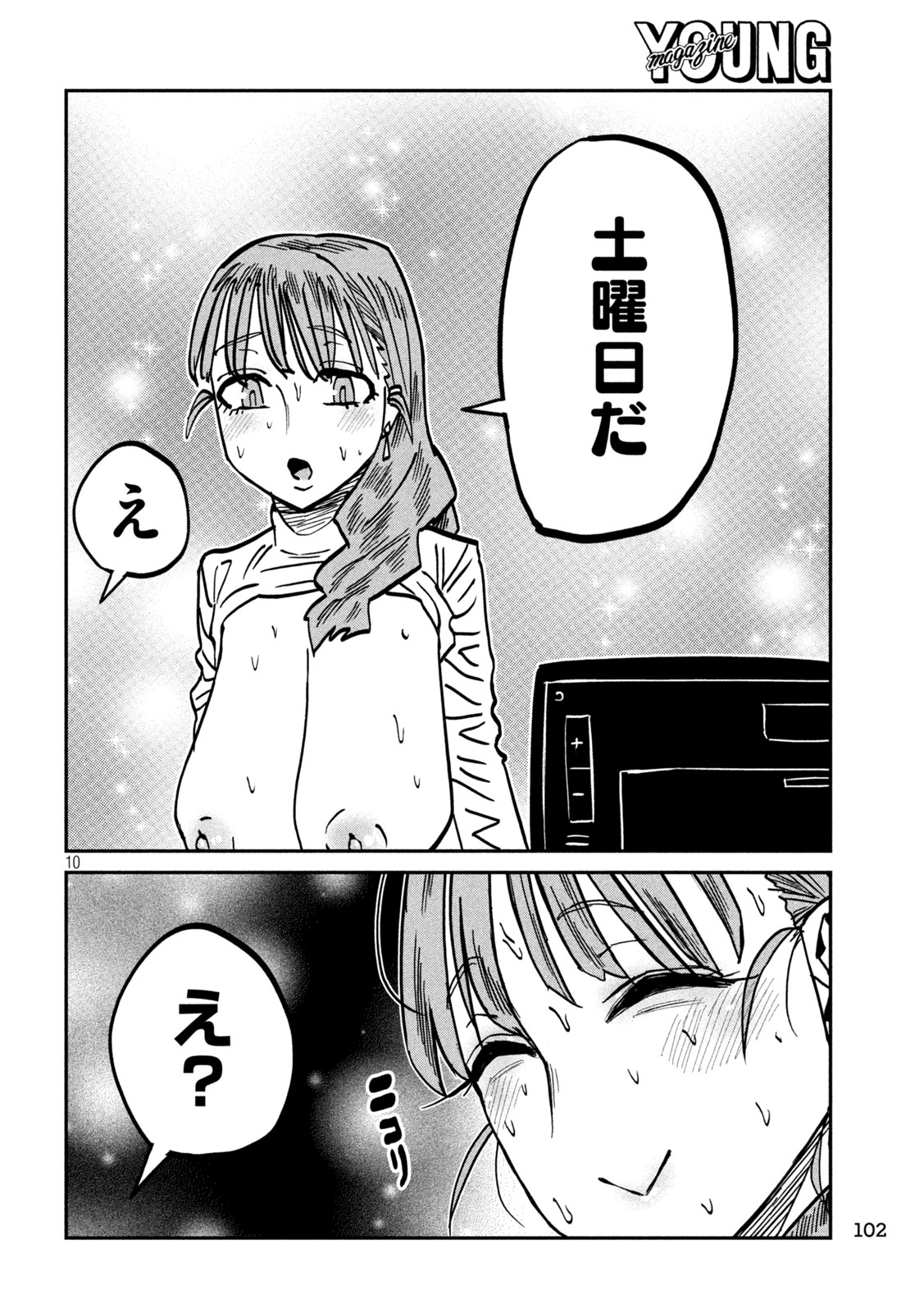 Dare demo Dakeru Kimi ga Suki Chapter 112 10ページ