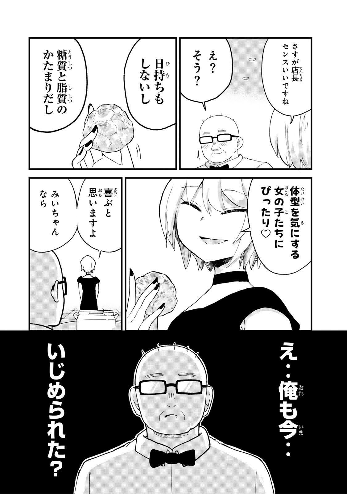 Shinjuku Kaishoroku Tencho - Mii-chan to Yamada-san Gaiden Chapter 8 2ページ
