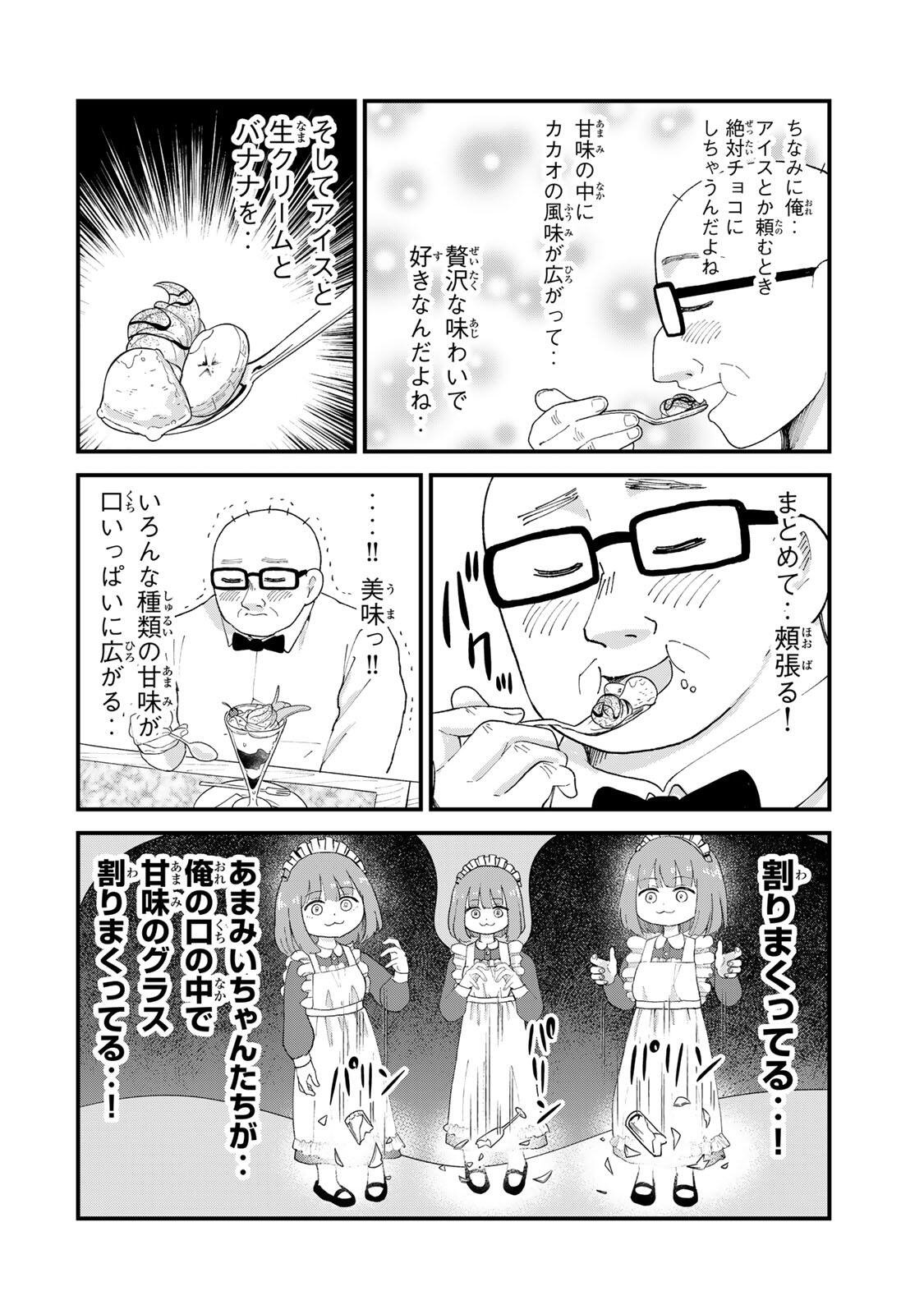Shinjuku Kaishoroku Tencho - Mii-chan to Yamada-san Gaiden Chapter 8 12ページ
