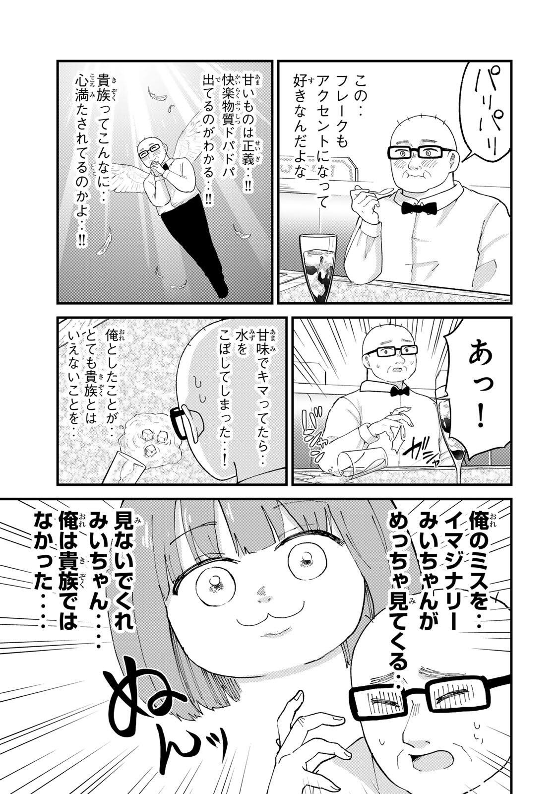 Shinjuku Kaishoroku Tencho - Mii-chan to Yamada-san Gaiden Chapter 8 13ページ