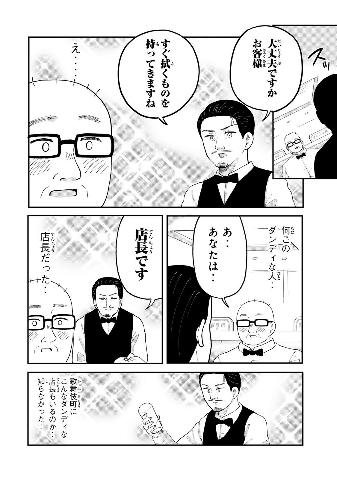 Shinjuku Kaishoroku Tencho - Mii-chan to Yamada-san Gaiden Chapter 8 14ページ
