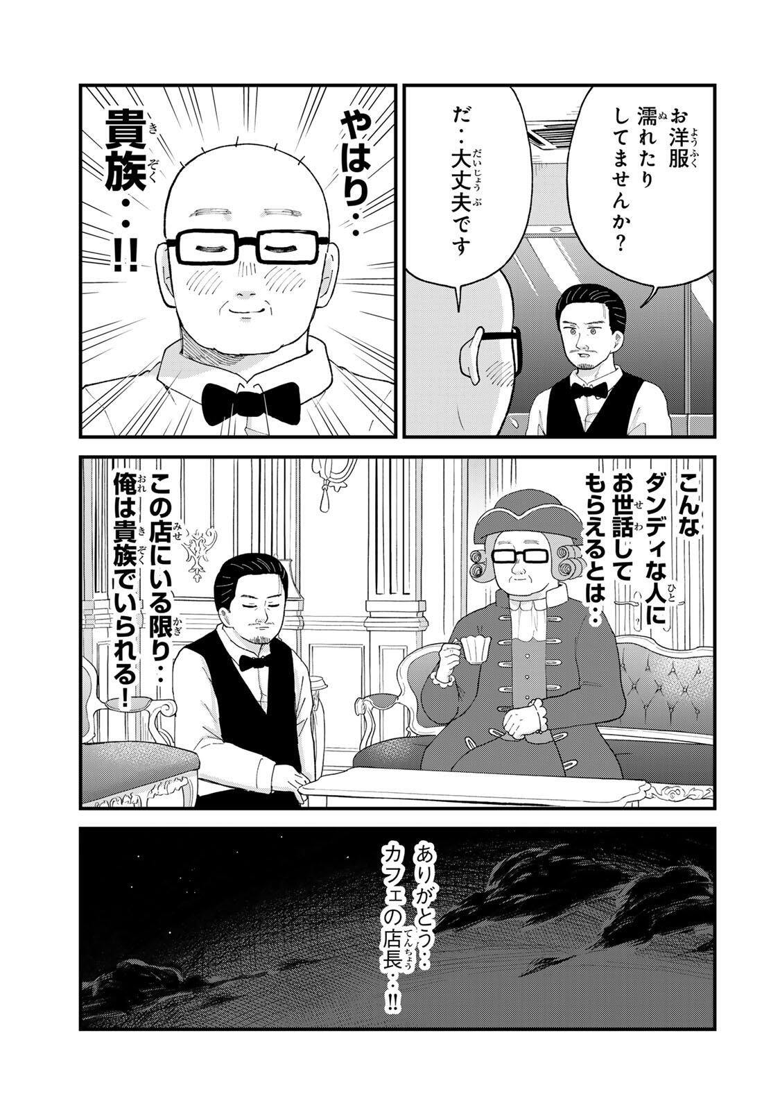 Shinjuku Kaishoroku Tencho - Mii-chan to Yamada-san Gaiden Chapter 8 15ページ