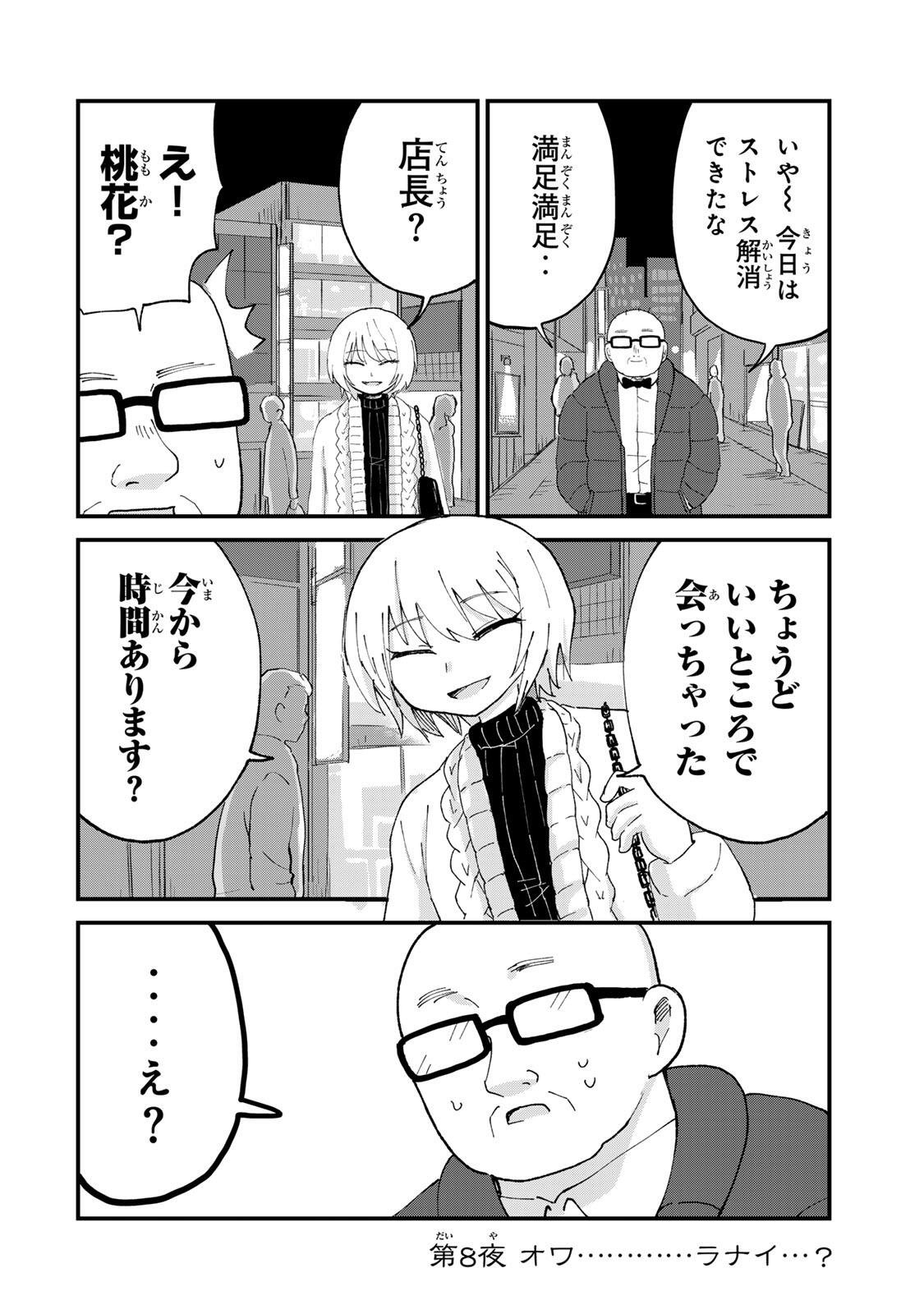 Shinjuku Kaishoroku Tencho - Mii-chan to Yamada-san Gaiden Chapter 8 16ページ