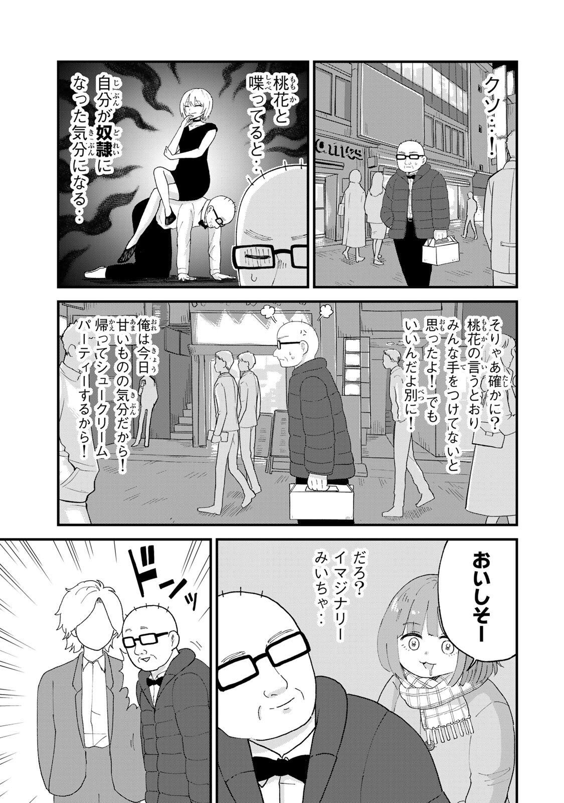 Shinjuku Kaishoroku Tencho - Mii-chan to Yamada-san Gaiden Chapter 8 3ページ
