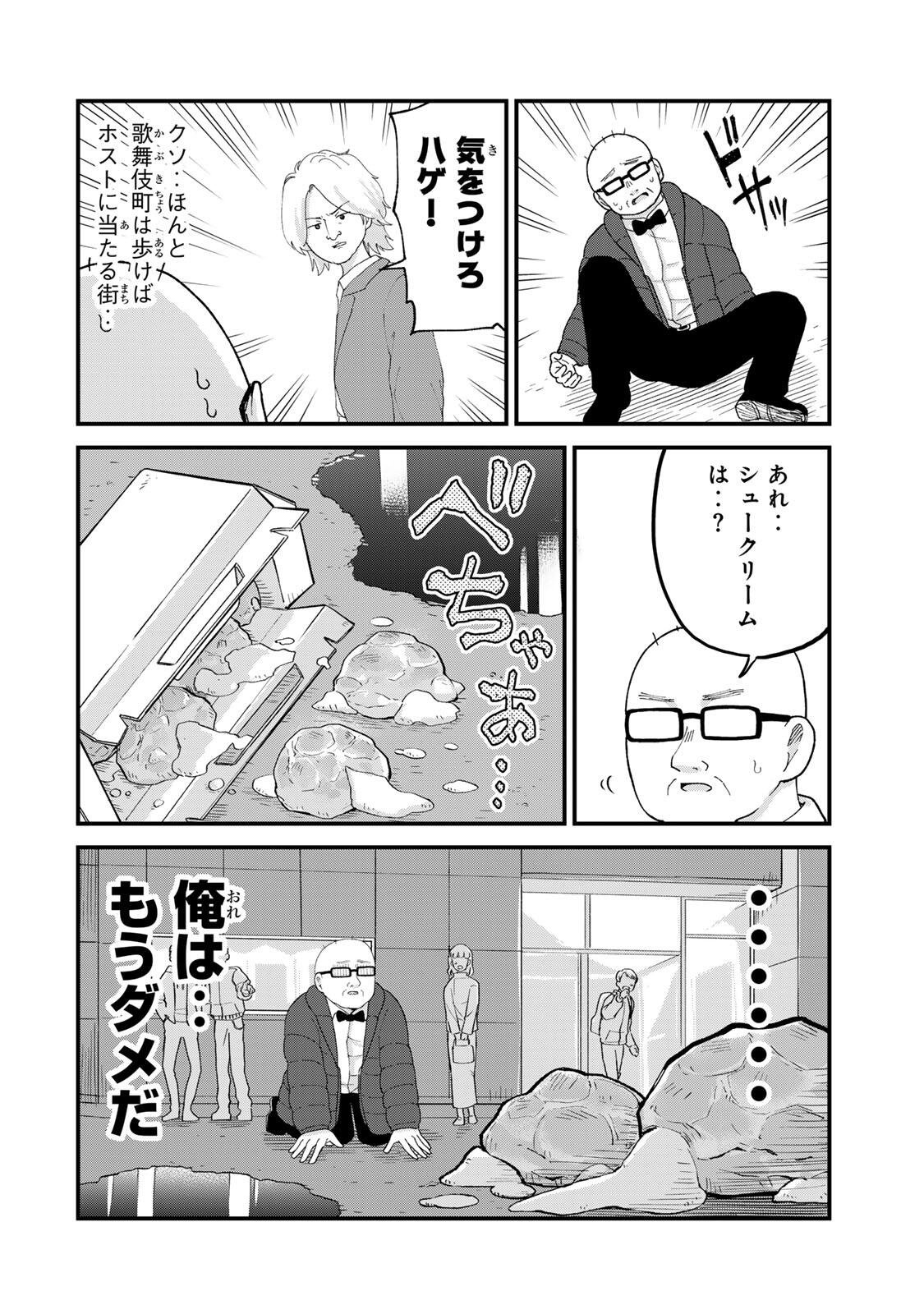 Shinjuku Kaishoroku Tencho - Mii-chan to Yamada-san Gaiden Chapter 8 4ページ