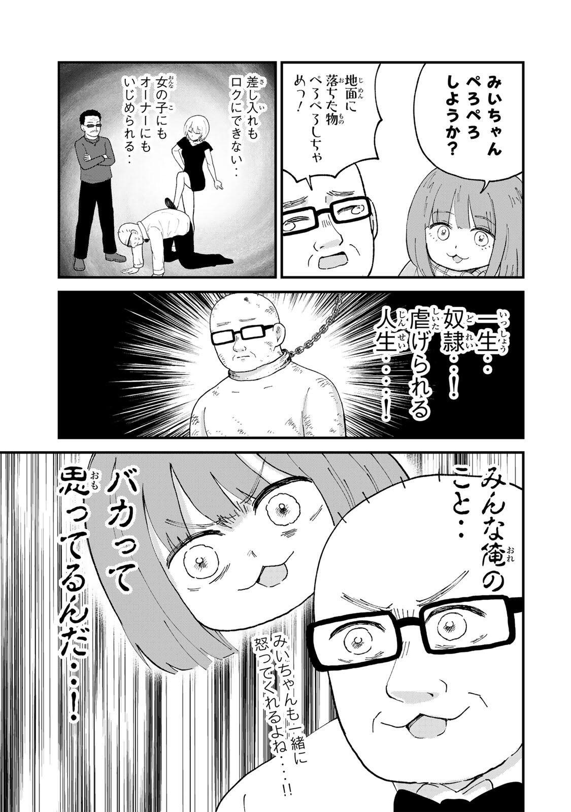Shinjuku Kaishoroku Tencho - Mii-chan to Yamada-san Gaiden Chapter 8 5ページ