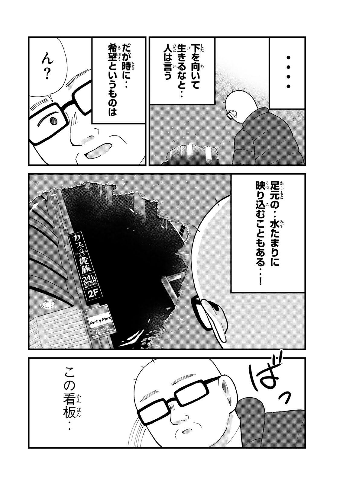 Shinjuku Kaishoroku Tencho - Mii-chan to Yamada-san Gaiden Chapter 8 6ページ
