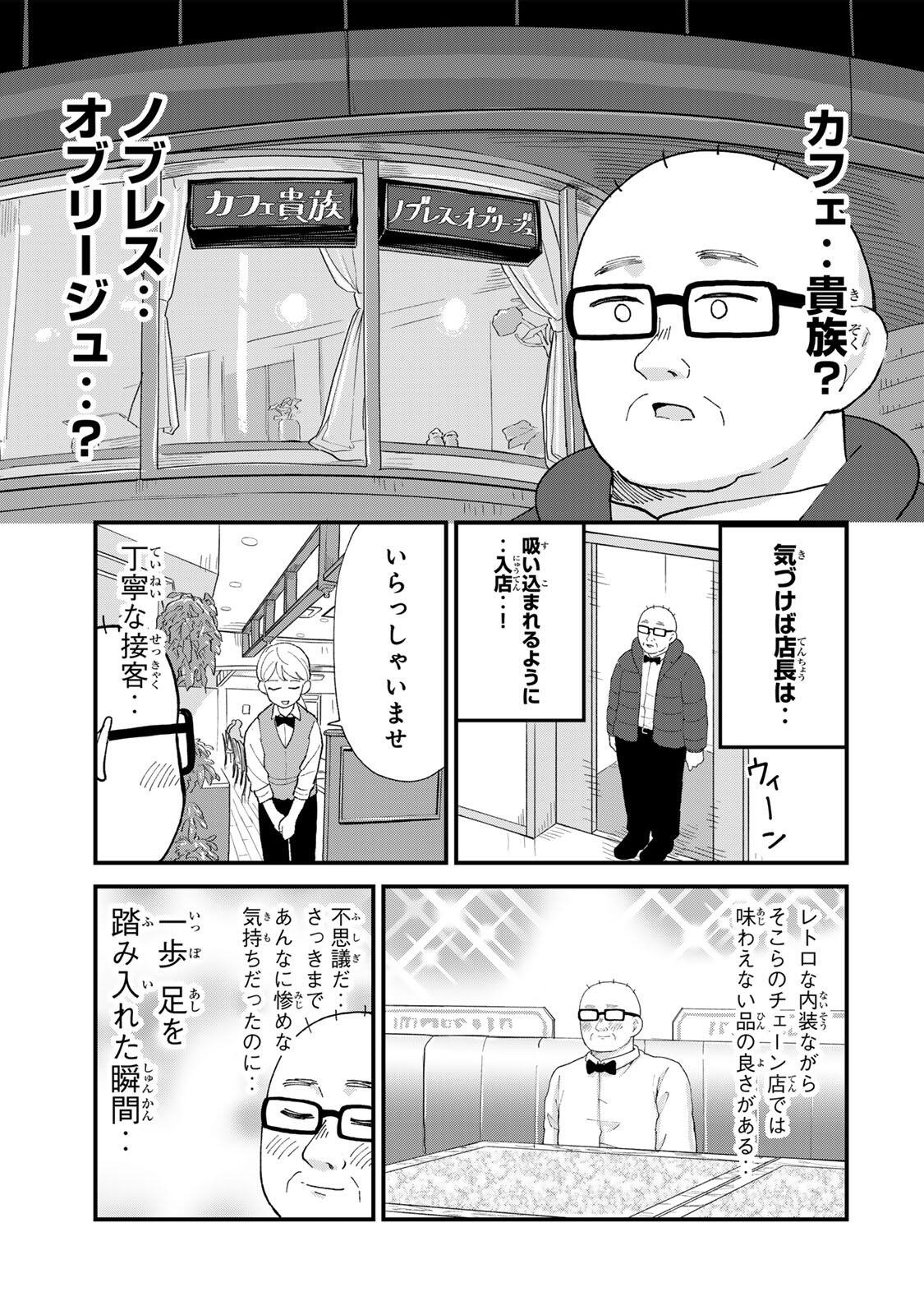 Shinjuku Kaishoroku Tencho - Mii-chan to Yamada-san Gaiden Chapter 8 7ページ
