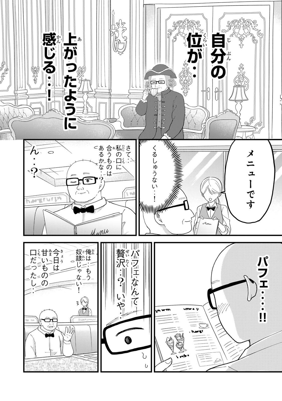 Shinjuku Kaishoroku Tencho - Mii-chan to Yamada-san Gaiden Chapter 8 8ページ