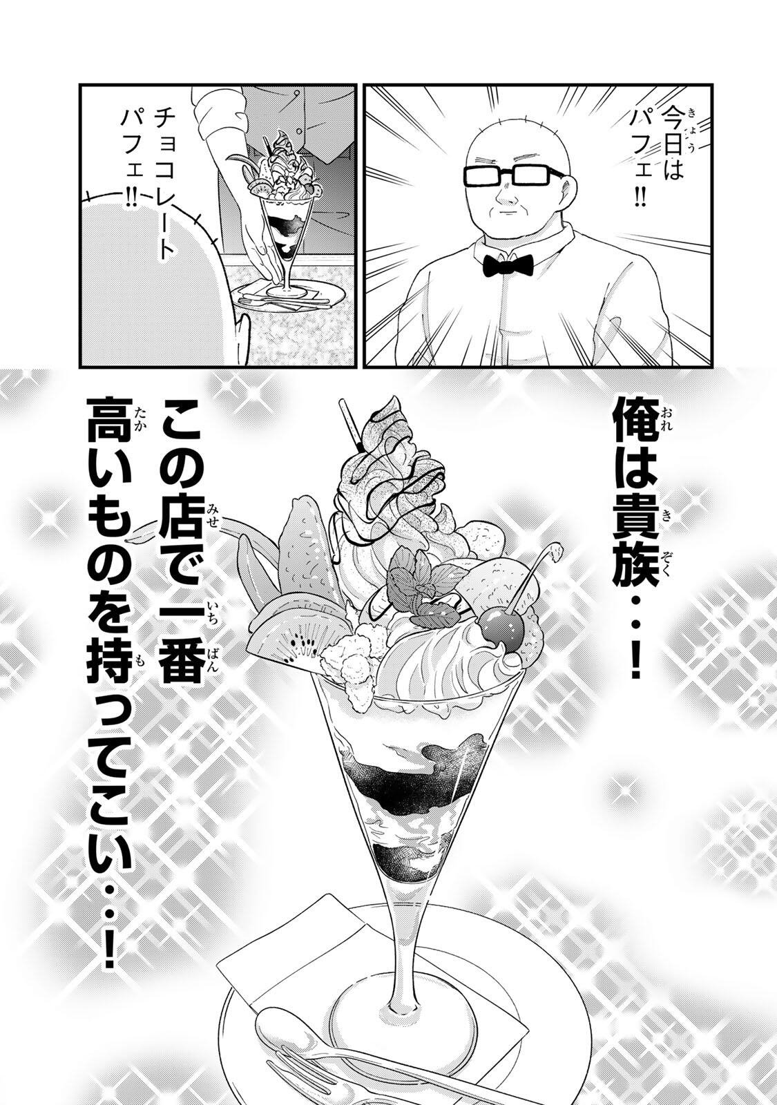Shinjuku Kaishoroku Tencho - Mii-chan to Yamada-san Gaiden Chapter 8 9ページ