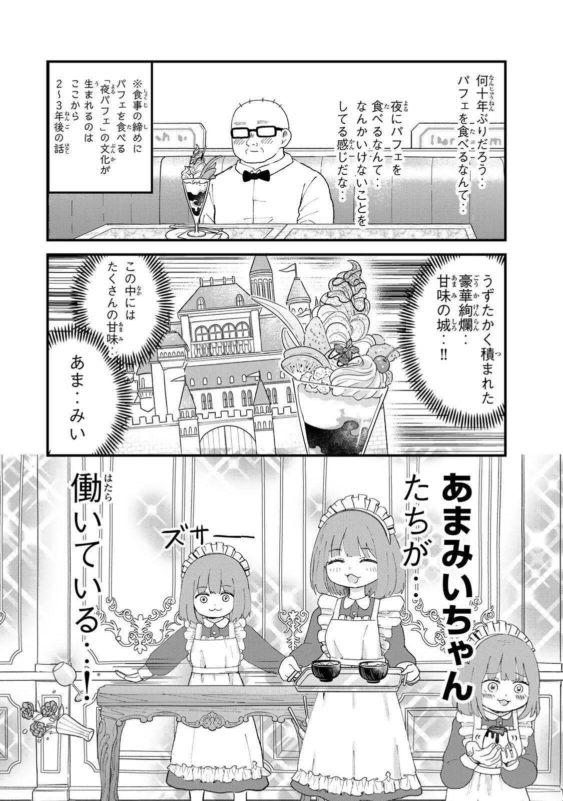 Shinjuku Kaishoroku Tencho - Mii-chan to Yamada-san Gaiden Chapter 8 10ページ
