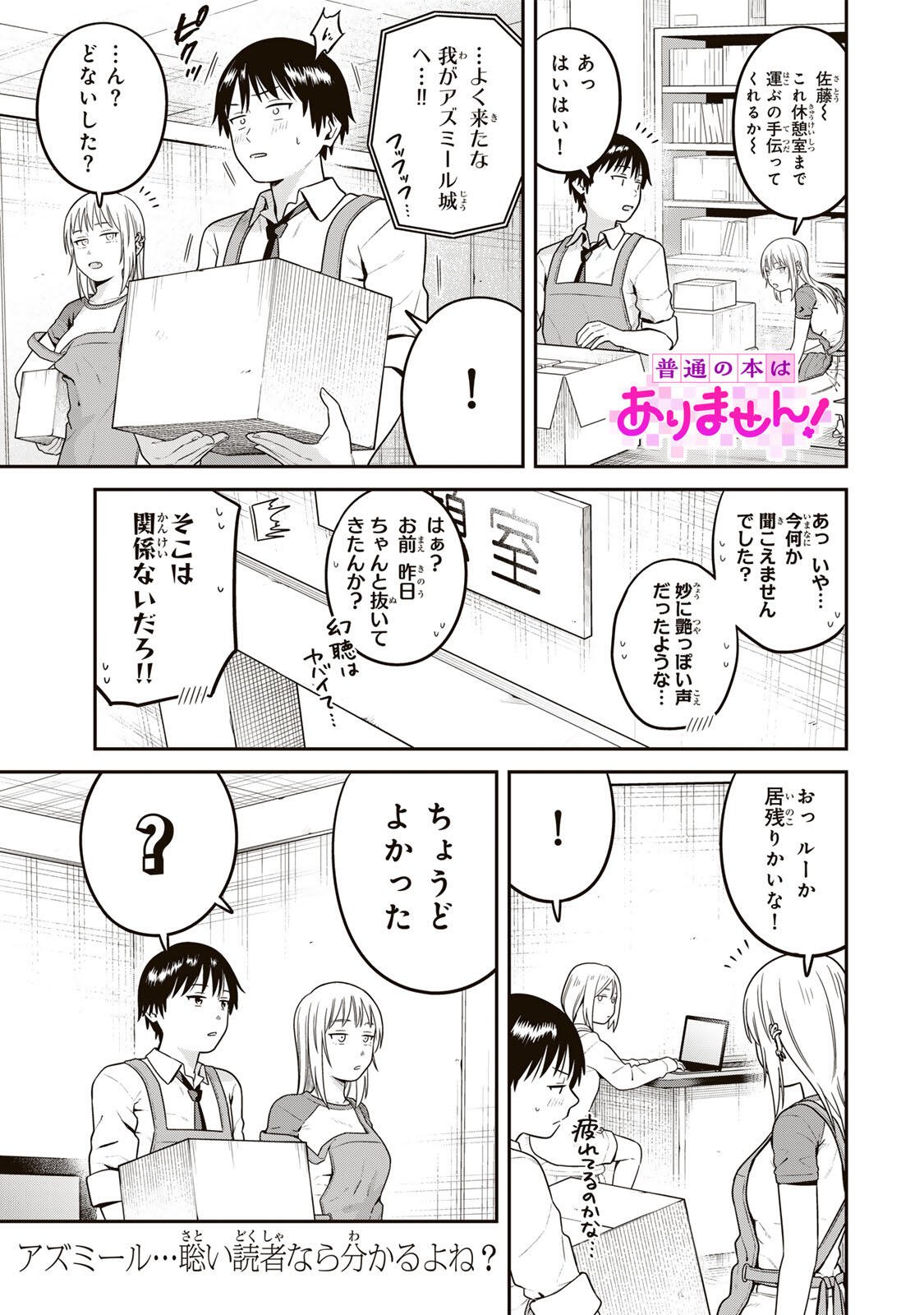 Futsuu no Hon wa Arimasen! Chapter 32 1ページ