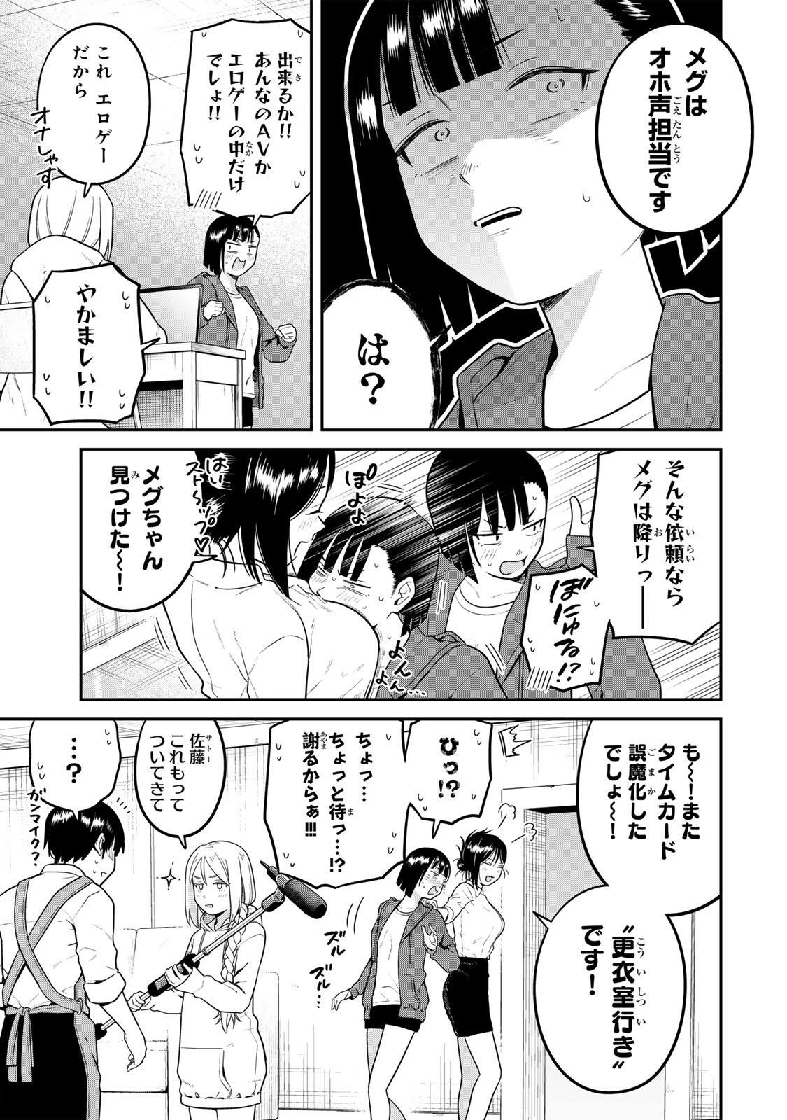 Futsuu no Hon wa Arimasen! Chapter 32 11ページ