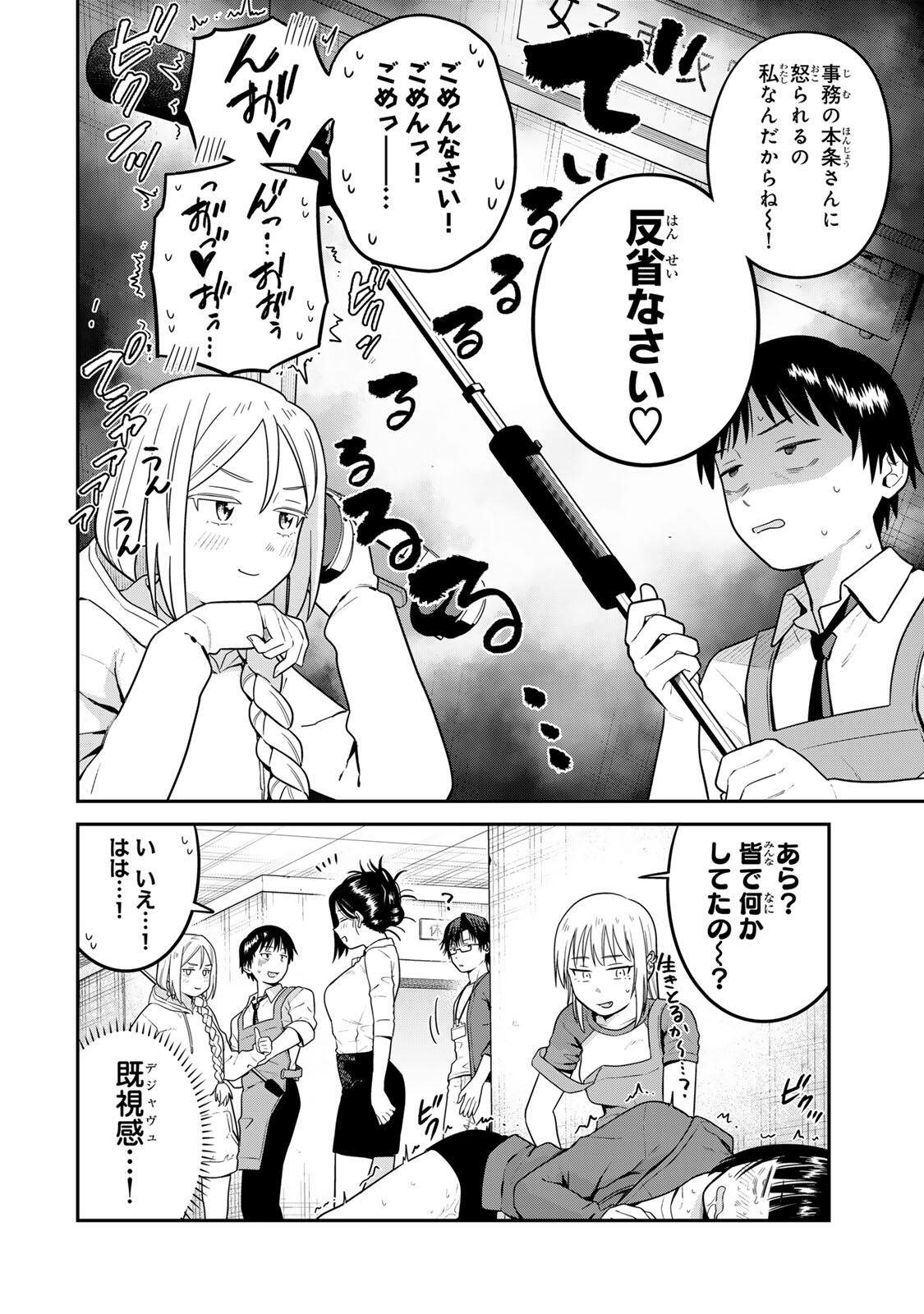 Futsuu no Hon wa Arimasen! Chapter 32 12ページ