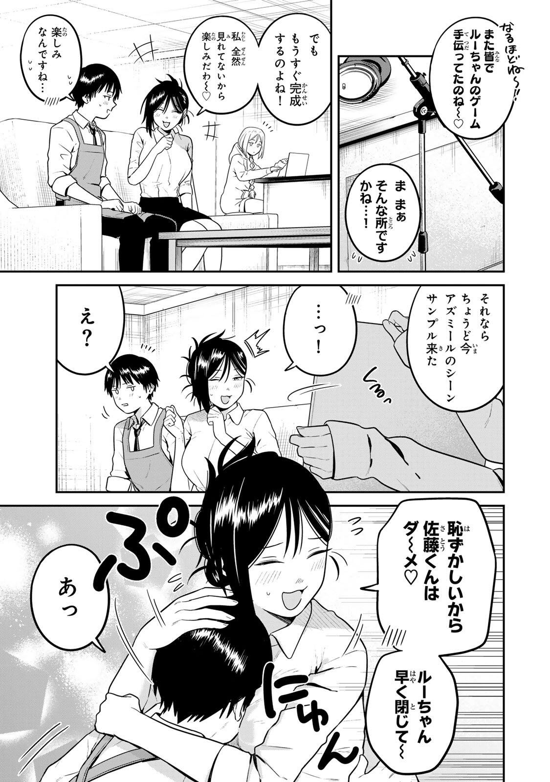 Futsuu no Hon wa Arimasen! Chapter 32 13ページ