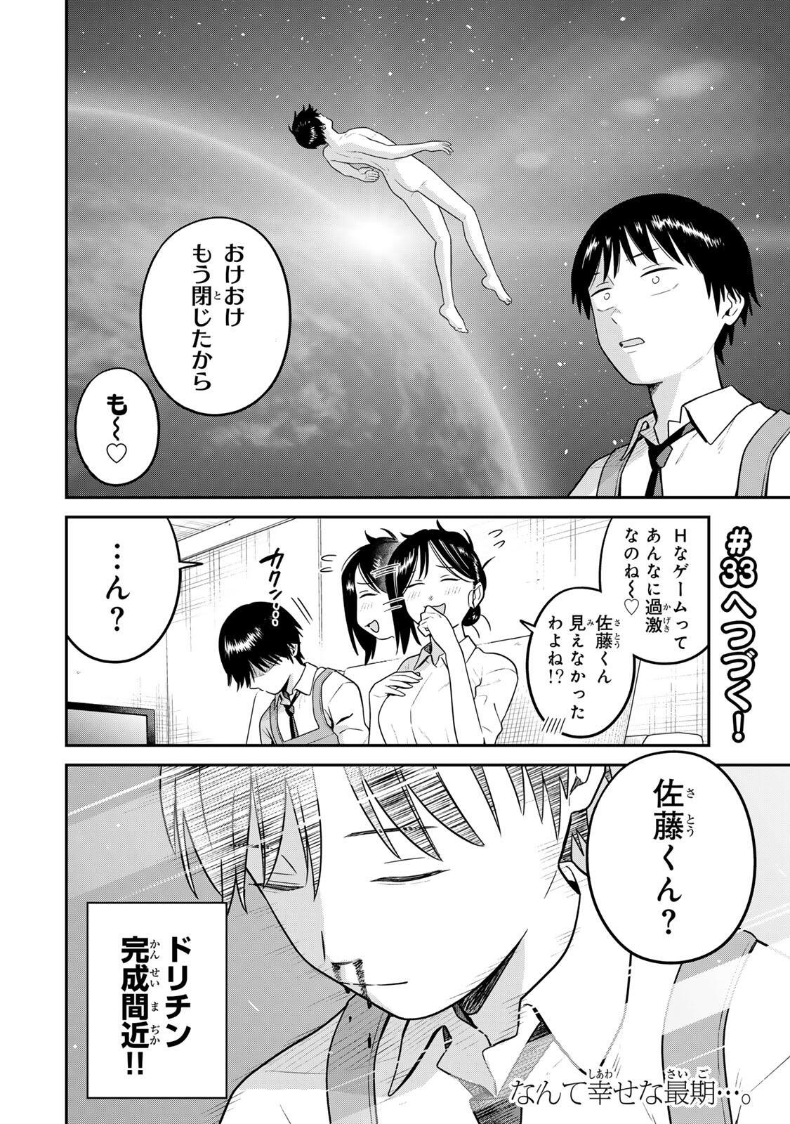 Futsuu no Hon wa Arimasen! Chapter 32 14ページ