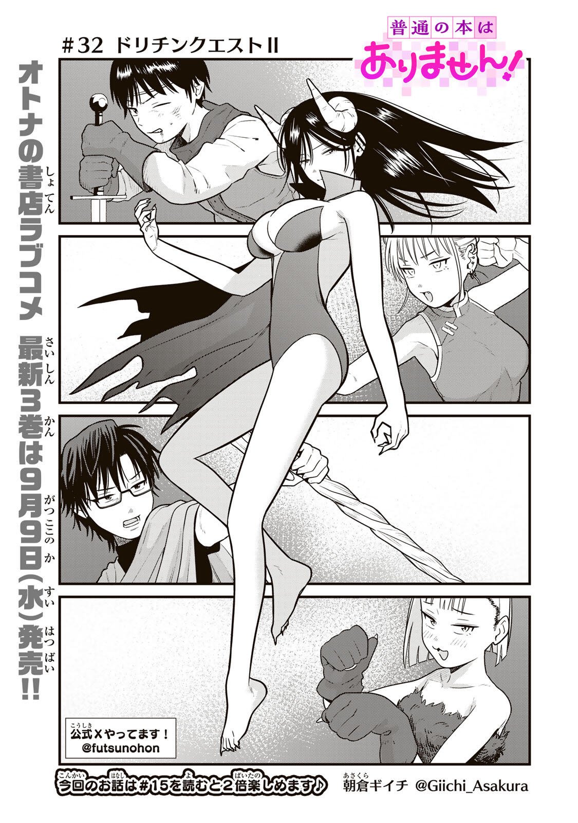 Futsuu no Hon wa Arimasen! Chapter 32 3ページ