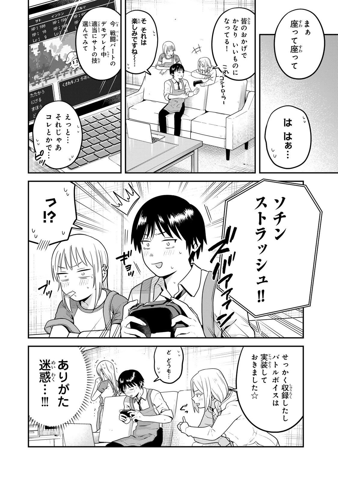Futsuu no Hon wa Arimasen! Chapter 32 4ページ