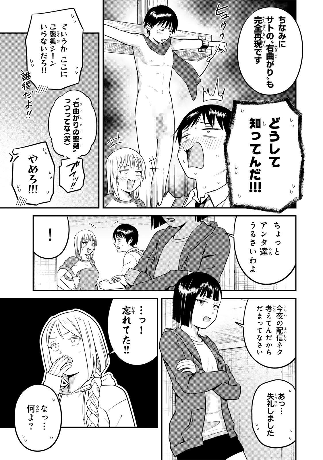 Futsuu no Hon wa Arimasen! Chapter 32 7ページ
