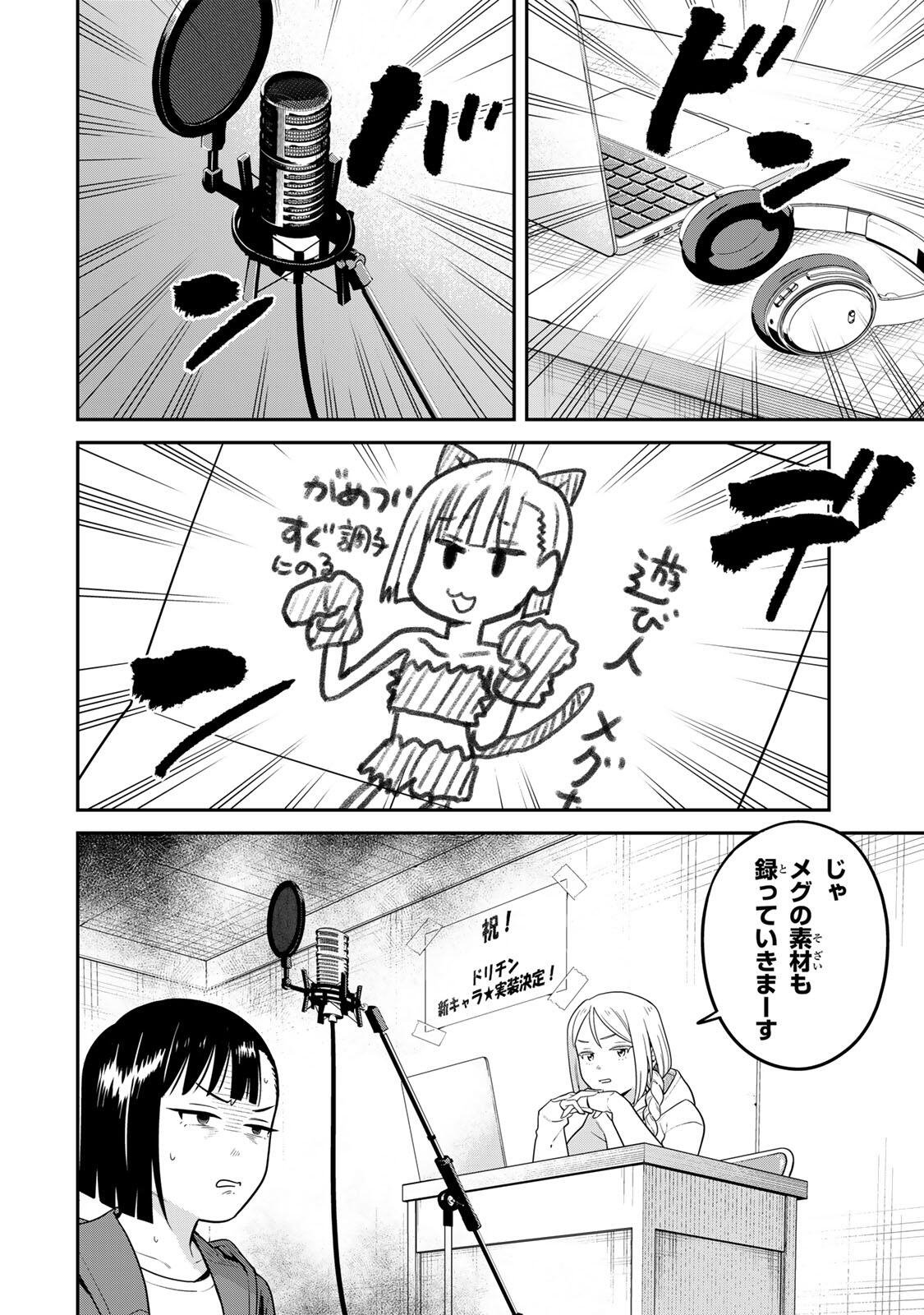 Futsuu no Hon wa Arimasen! Chapter 32 8ページ