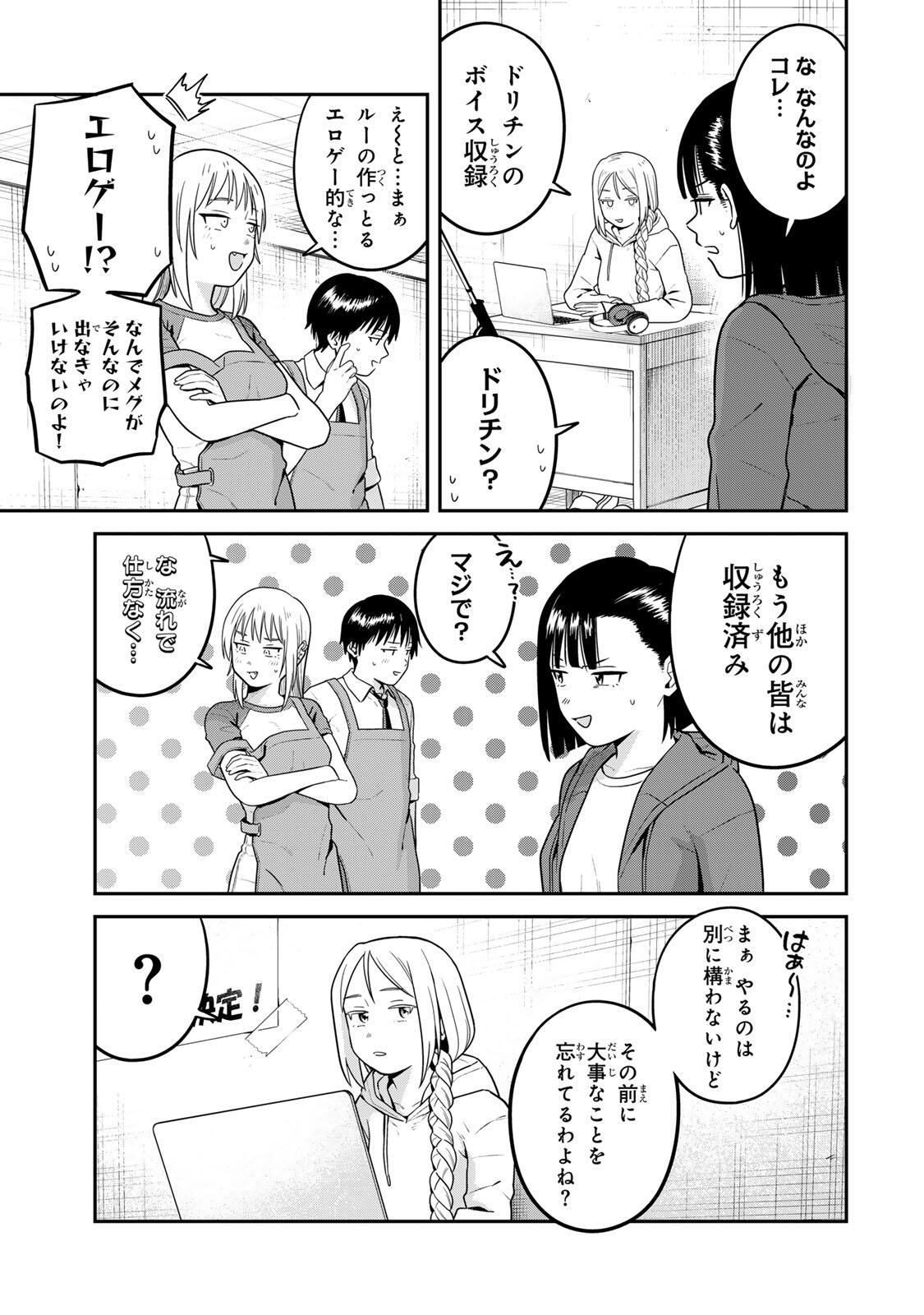 Futsuu no Hon wa Arimasen! Chapter 32 9ページ