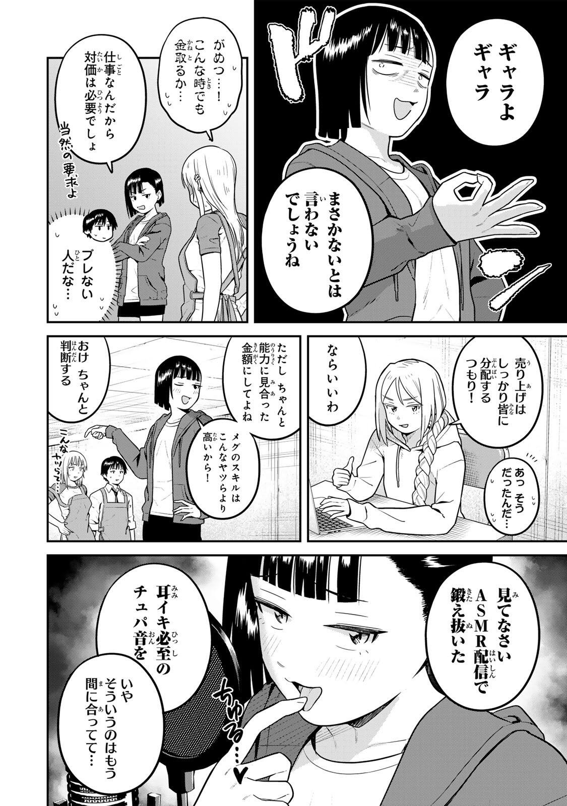 Futsuu no Hon wa Arimasen! Chapter 32 10ページ