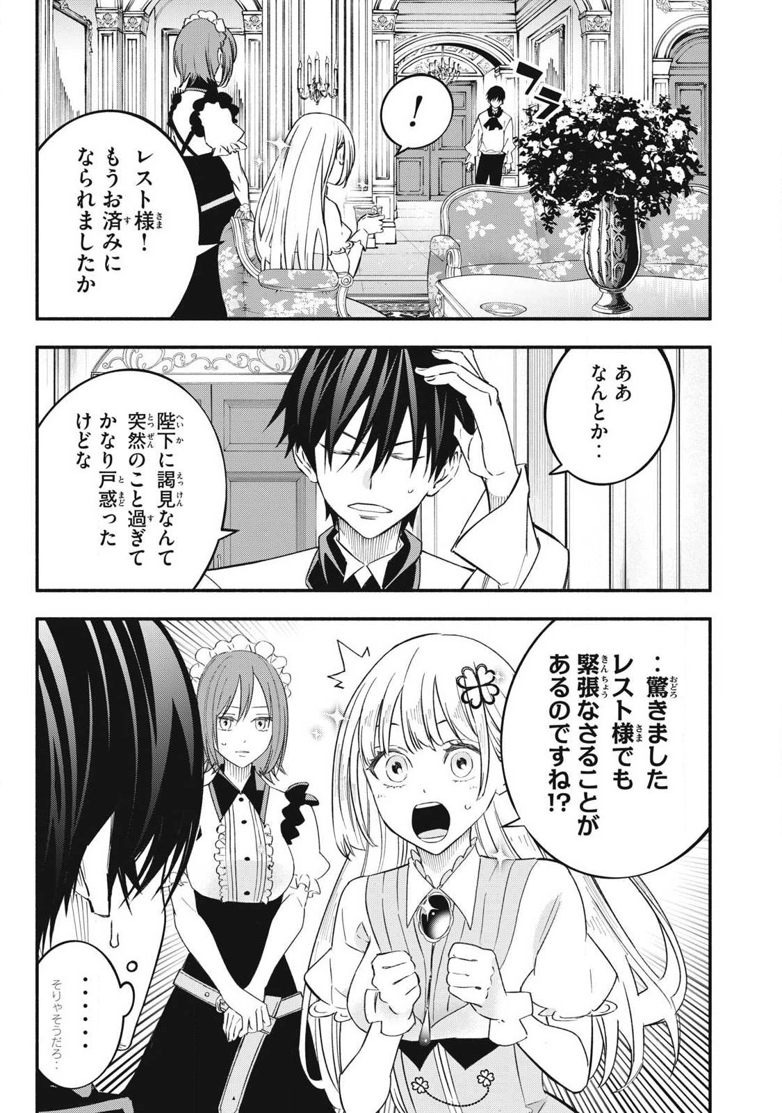 Game Chuuban de Shinu Akuyaku Kizoku ni Tensei Shita node, Hazure Skill "Tame" o Kushi Shite Saikyou o Mezashite Mita Chapter 69 1ページ