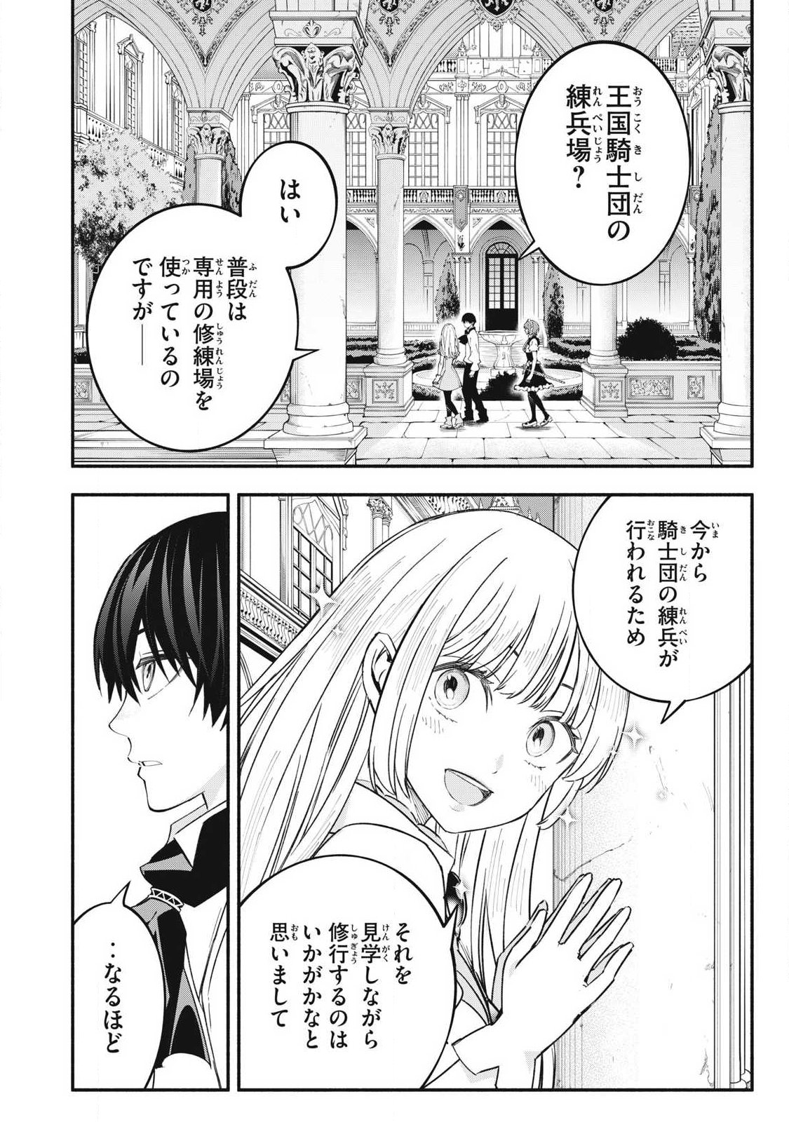 Game Chuuban de Shinu Akuyaku Kizoku ni Tensei Shita node, Hazure Skill "Tame" o Kushi Shite Saikyou o Mezashite Mita Chapter 69 2ページ