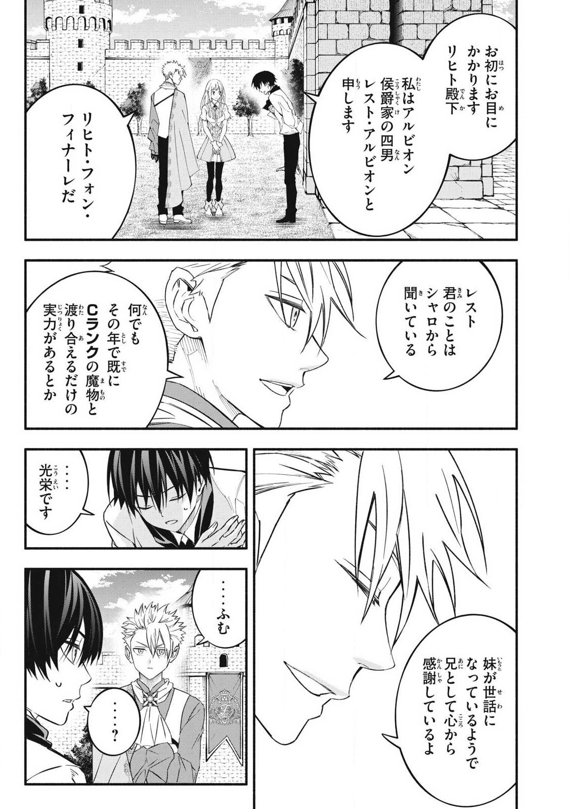 Game Chuuban de Shinu Akuyaku Kizoku ni Tensei Shita node, Hazure Skill "Tame" o Kushi Shite Saikyou o Mezashite Mita Chapter 69 11ページ