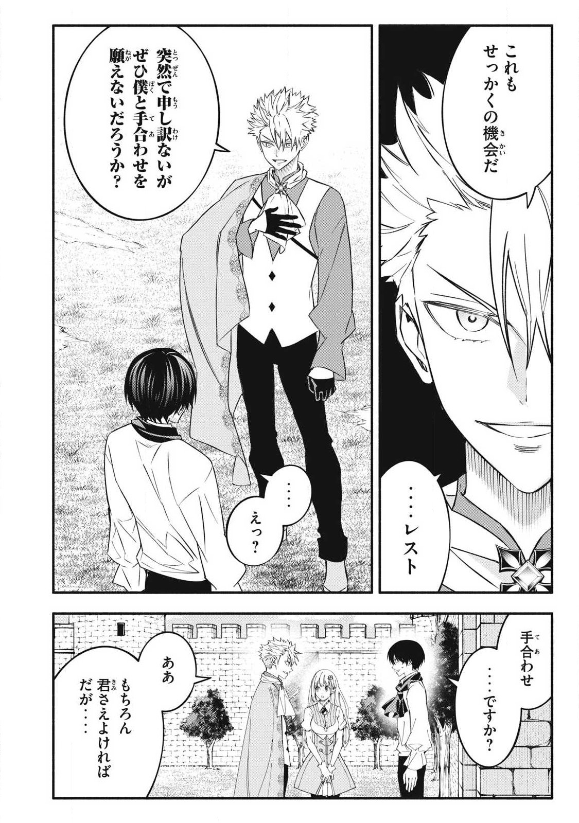 Game Chuuban de Shinu Akuyaku Kizoku ni Tensei Shita node, Hazure Skill "Tame" o Kushi Shite Saikyou o Mezashite Mita Chapter 69 12ページ