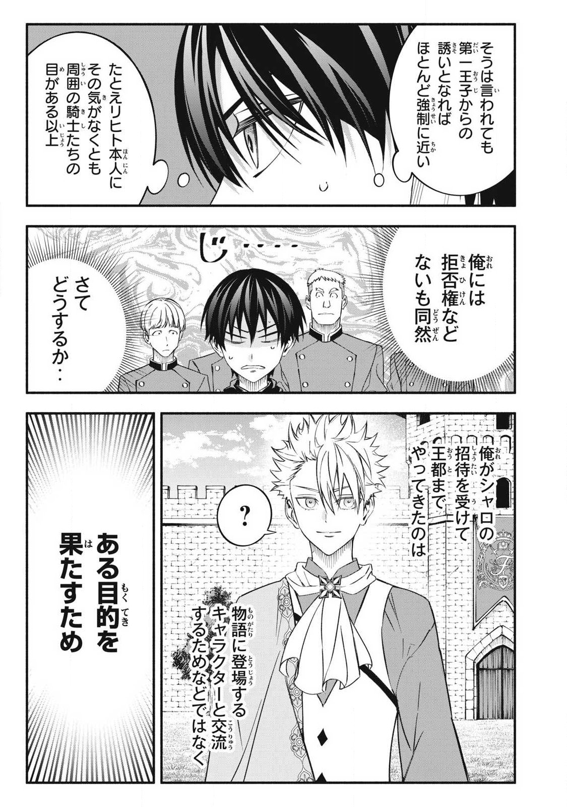 Game Chuuban de Shinu Akuyaku Kizoku ni Tensei Shita node, Hazure Skill "Tame" o Kushi Shite Saikyou o Mezashite Mita Chapter 69 13ページ