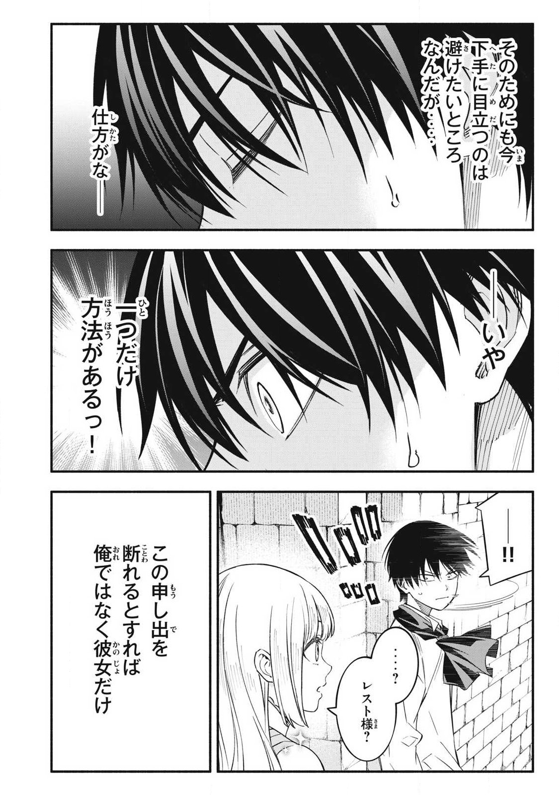 Game Chuuban de Shinu Akuyaku Kizoku ni Tensei Shita node, Hazure Skill "Tame" o Kushi Shite Saikyou o Mezashite Mita Chapter 69 14ページ