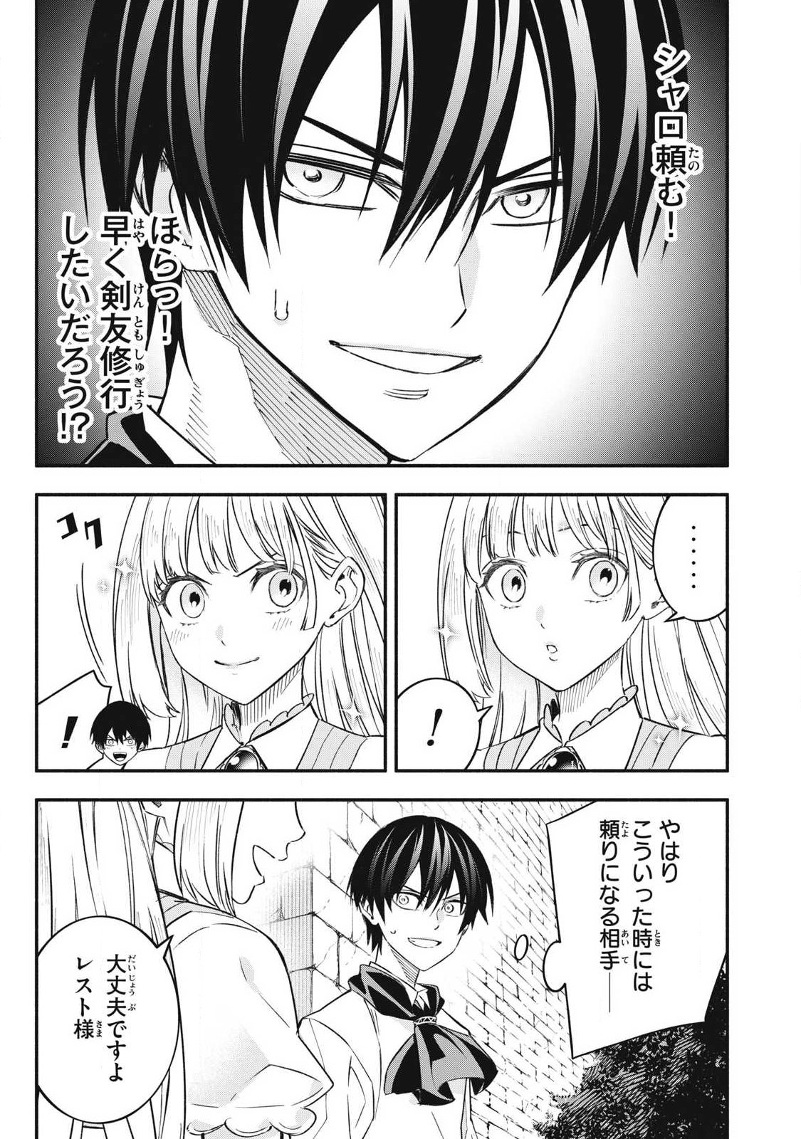 Game Chuuban de Shinu Akuyaku Kizoku ni Tensei Shita node, Hazure Skill "Tame" o Kushi Shite Saikyou o Mezashite Mita Chapter 69 15ページ