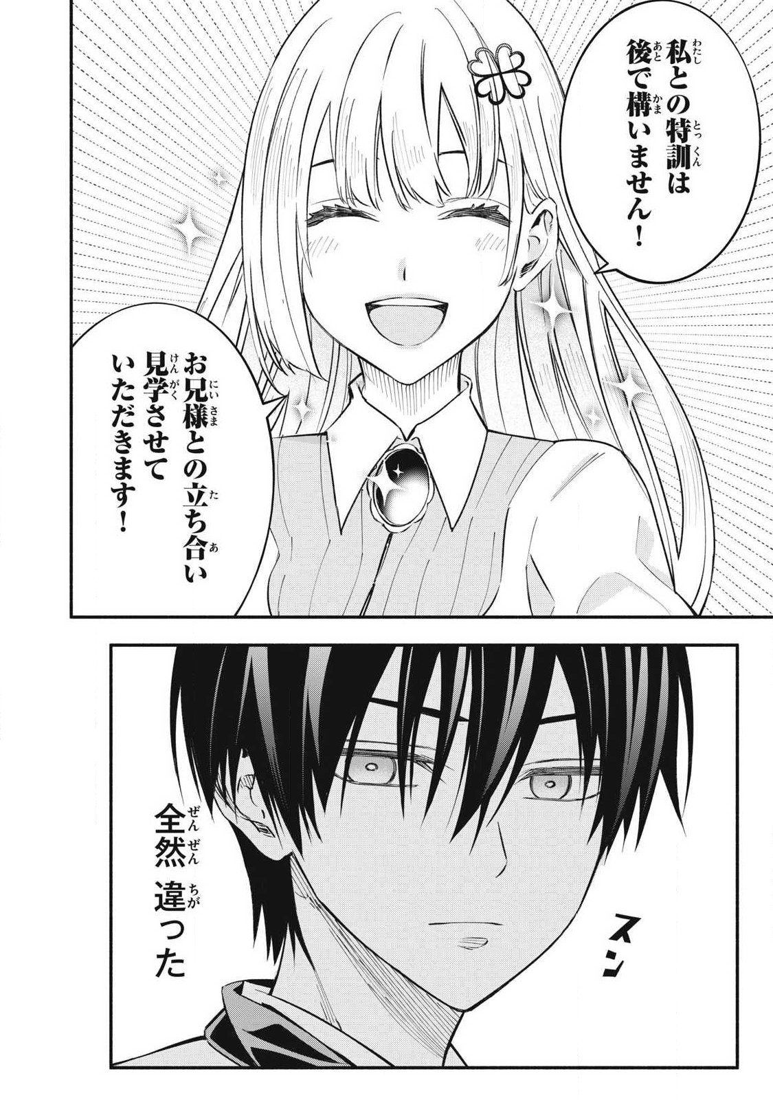 Game Chuuban de Shinu Akuyaku Kizoku ni Tensei Shita node, Hazure Skill "Tame" o Kushi Shite Saikyou o Mezashite Mita Chapter 69 16ページ