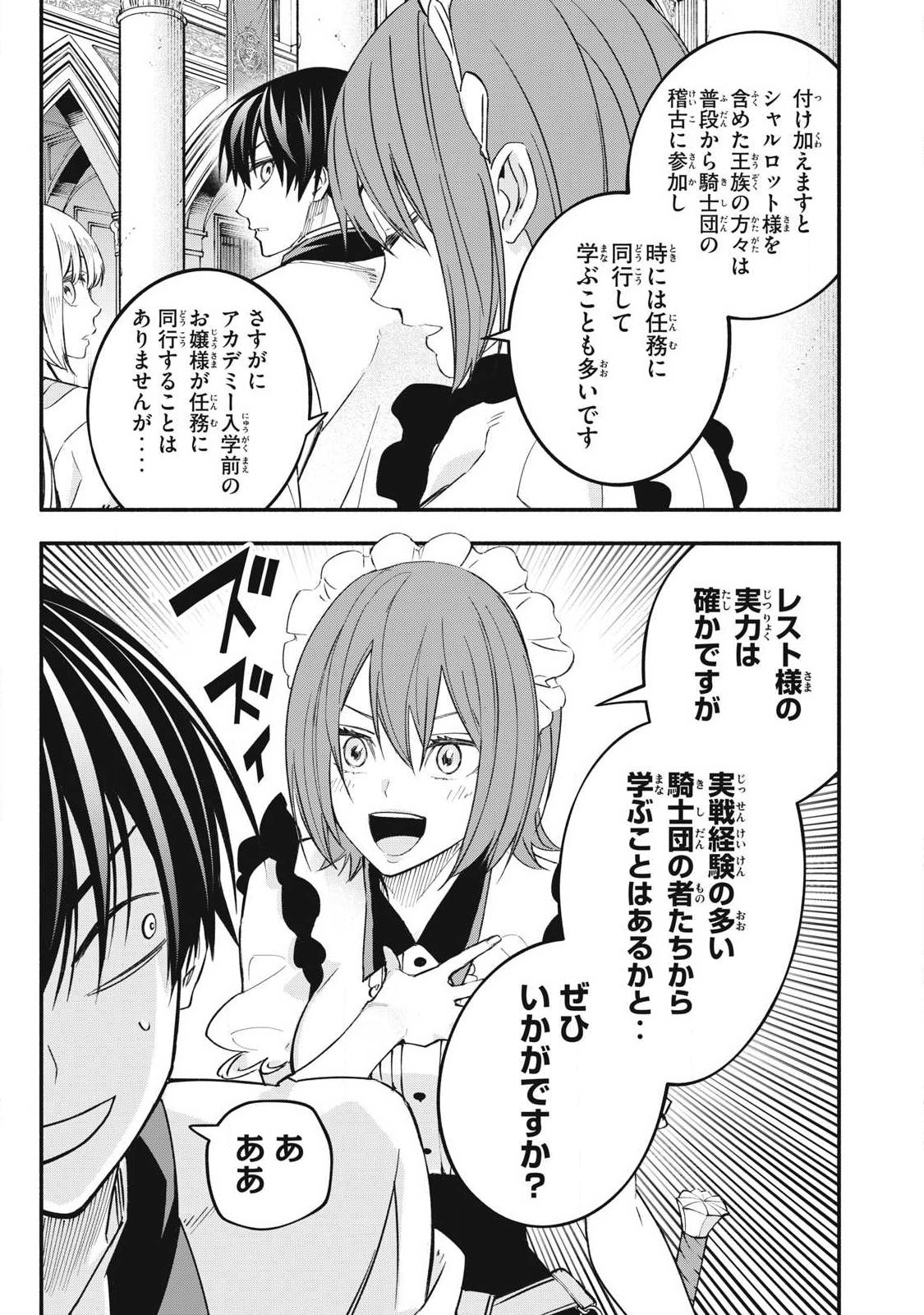 Game Chuuban de Shinu Akuyaku Kizoku ni Tensei Shita node, Hazure Skill "Tame" o Kushi Shite Saikyou o Mezashite Mita Chapter 69 3ページ