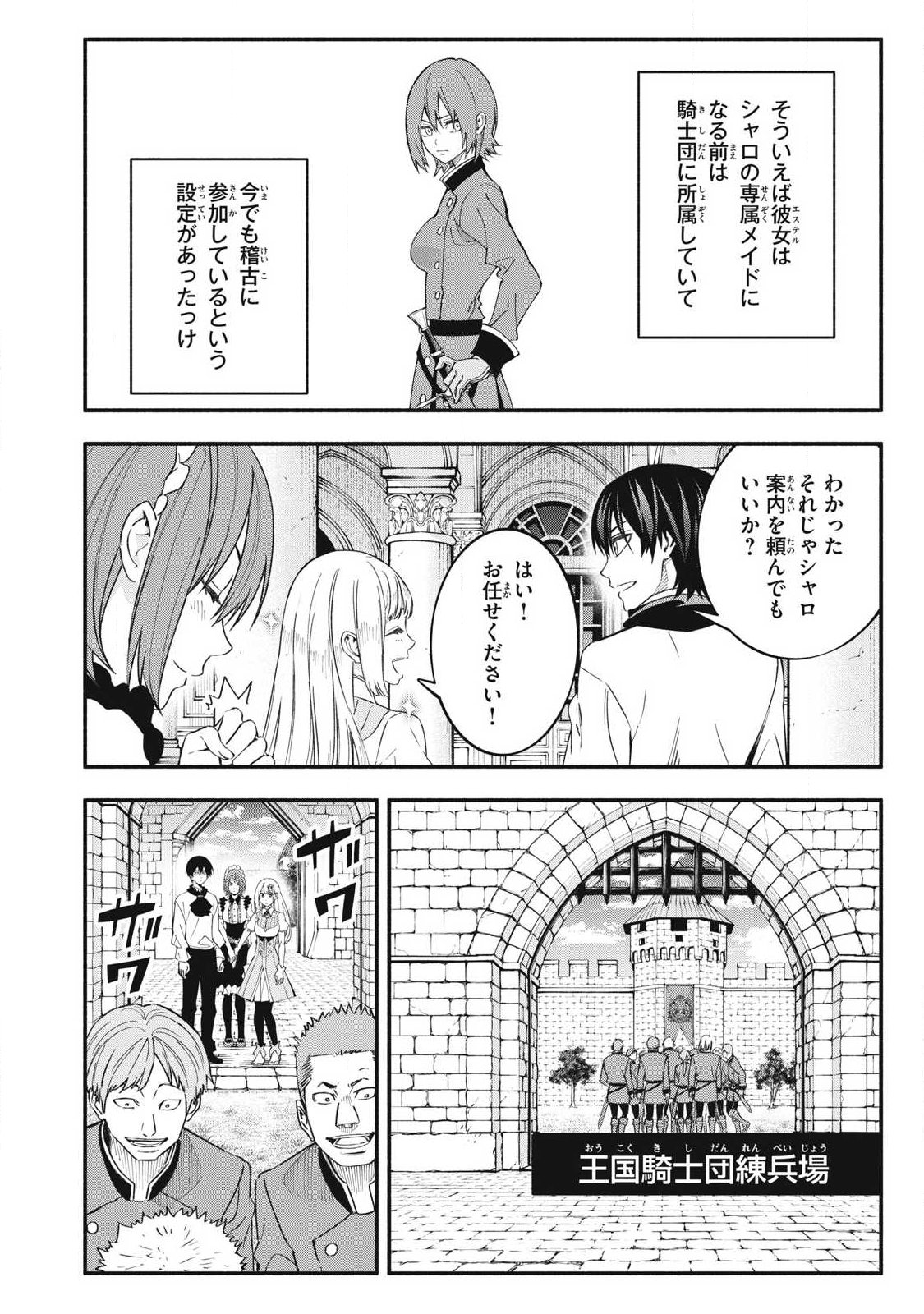 Game Chuuban de Shinu Akuyaku Kizoku ni Tensei Shita node, Hazure Skill "Tame" o Kushi Shite Saikyou o Mezashite Mita Chapter 69 4ページ