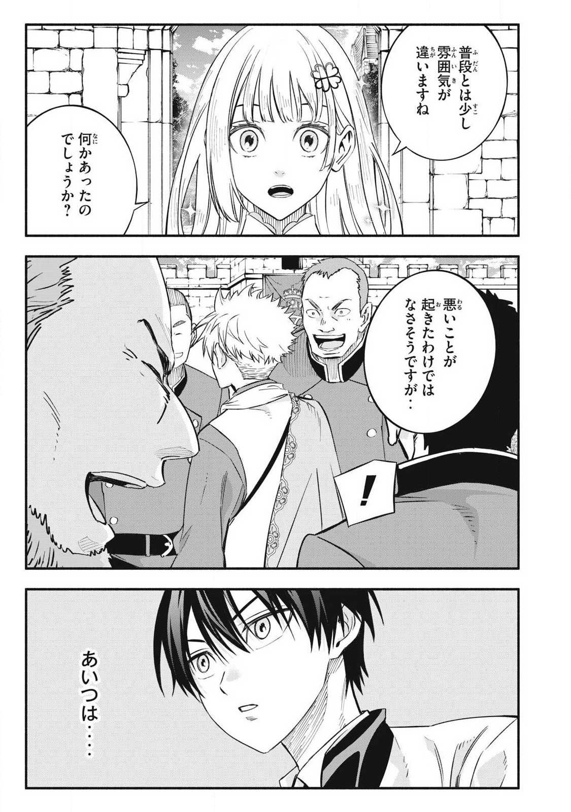 Game Chuuban de Shinu Akuyaku Kizoku ni Tensei Shita node, Hazure Skill "Tame" o Kushi Shite Saikyou o Mezashite Mita Chapter 69 5ページ